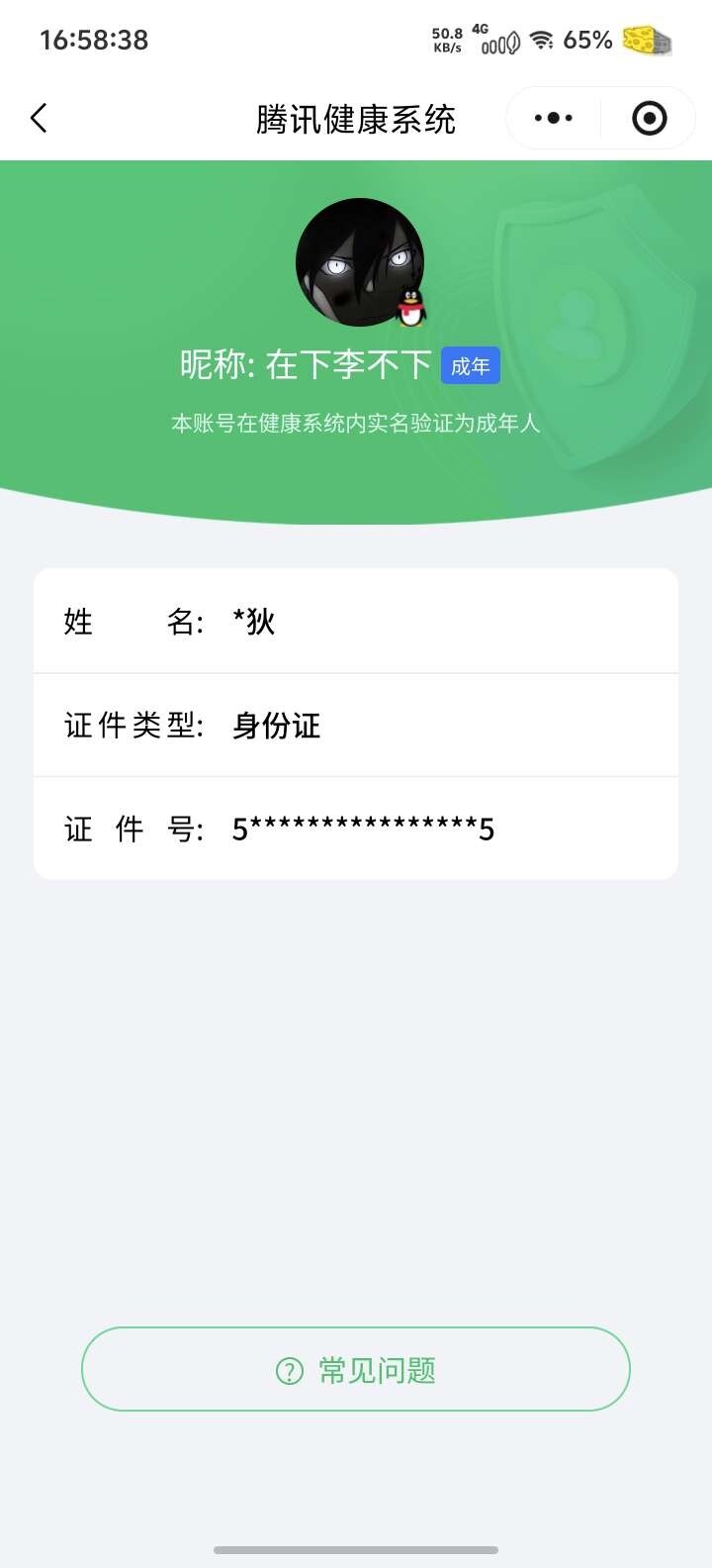 WZ0349664王者荣耀账号详情图6 WZ0349664王者荣耀账号详情图6