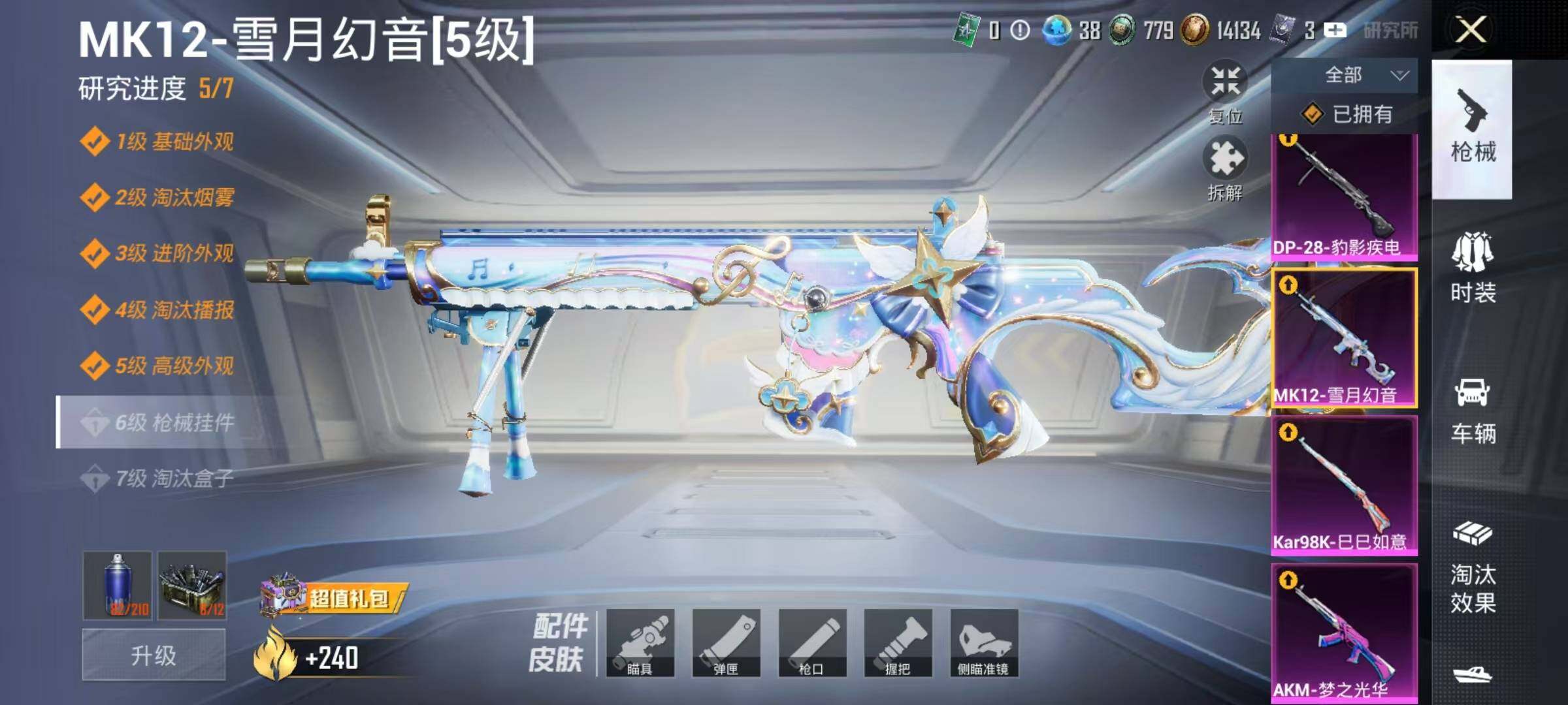 HPEY3432451和平精英账号详情图17 HPEY3432451和平精英账号详情图17