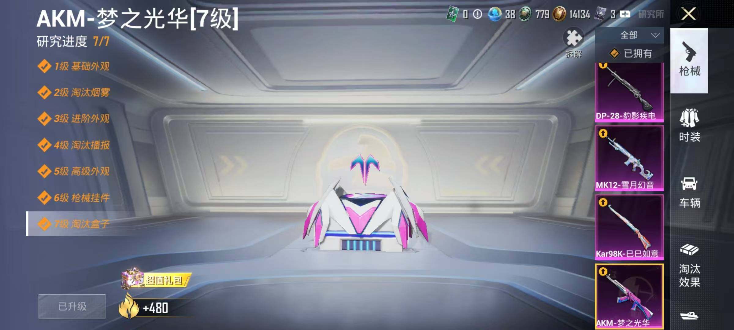 HPEY3432451和平精英账号详情图18 HPEY3432451和平精英账号详情图18