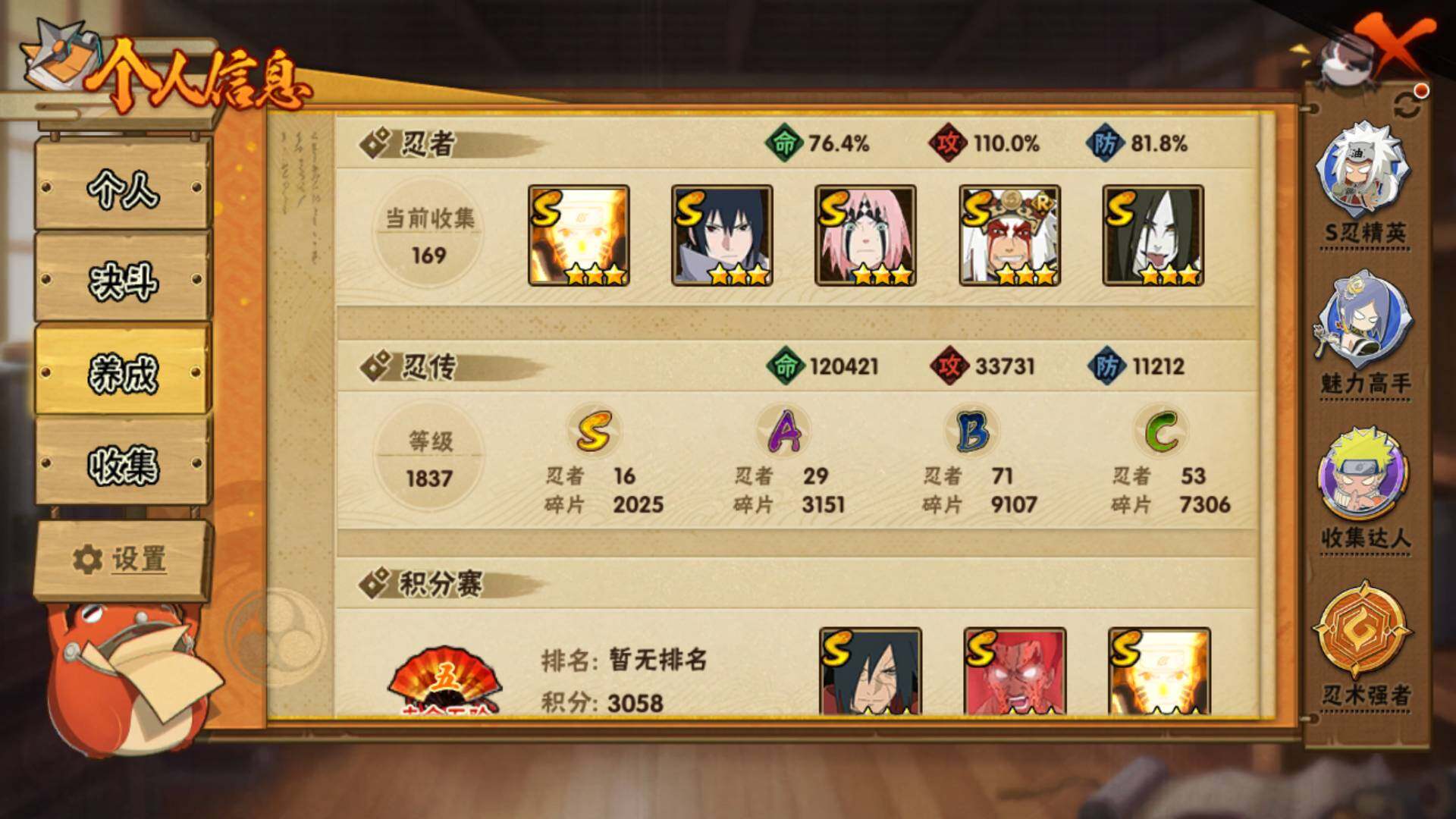 HYLFY340371火影忍者账号详情图4 HYLFY340371火影忍者账号详情图4