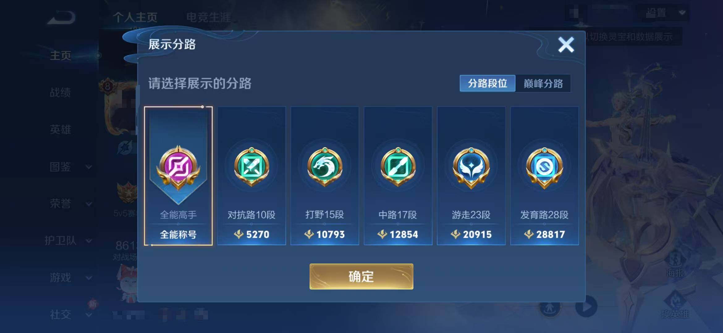 WZQM3436720王者荣耀账号详情图8 WZQM3436720王者荣耀账号详情图8