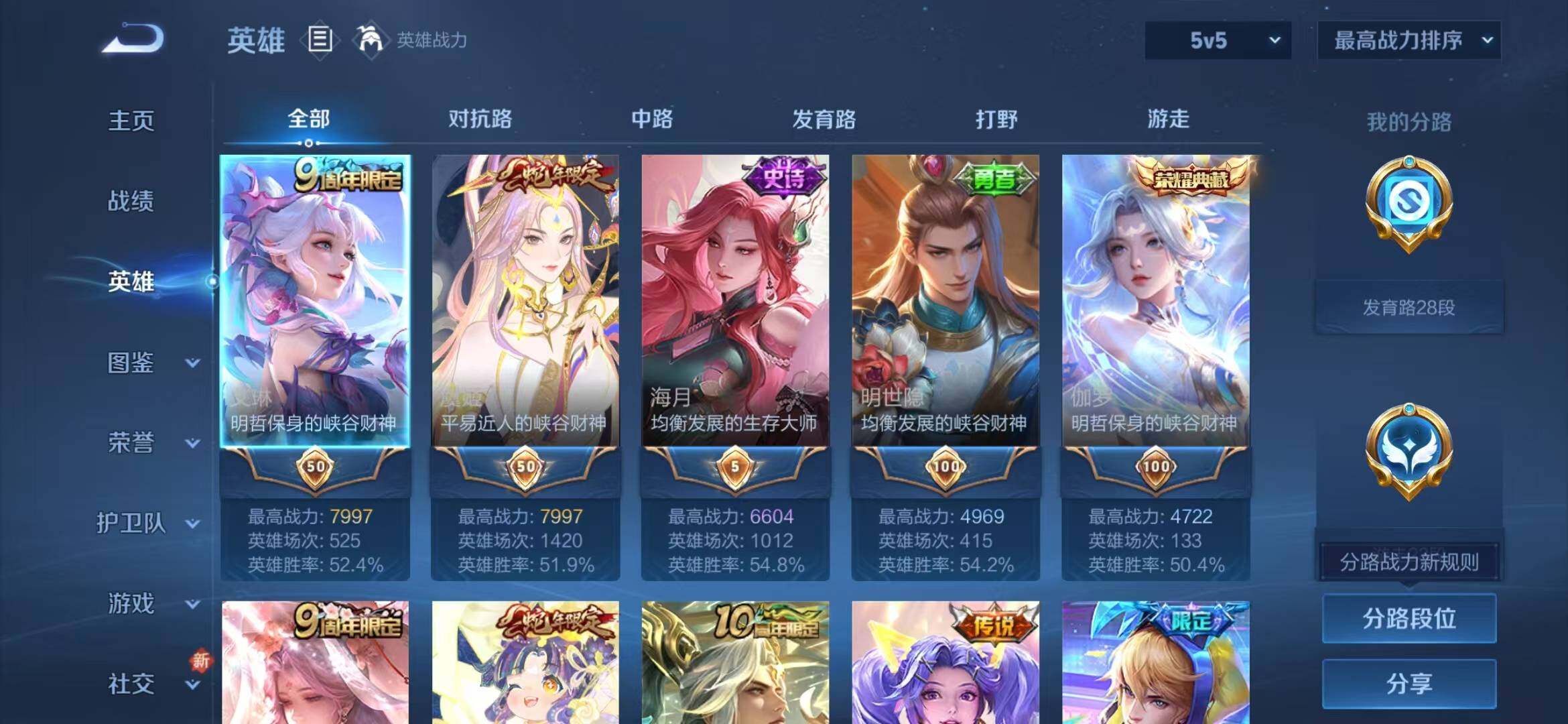 WZQM3436720王者荣耀账号详情图9 WZQM3436720王者荣耀账号详情图9