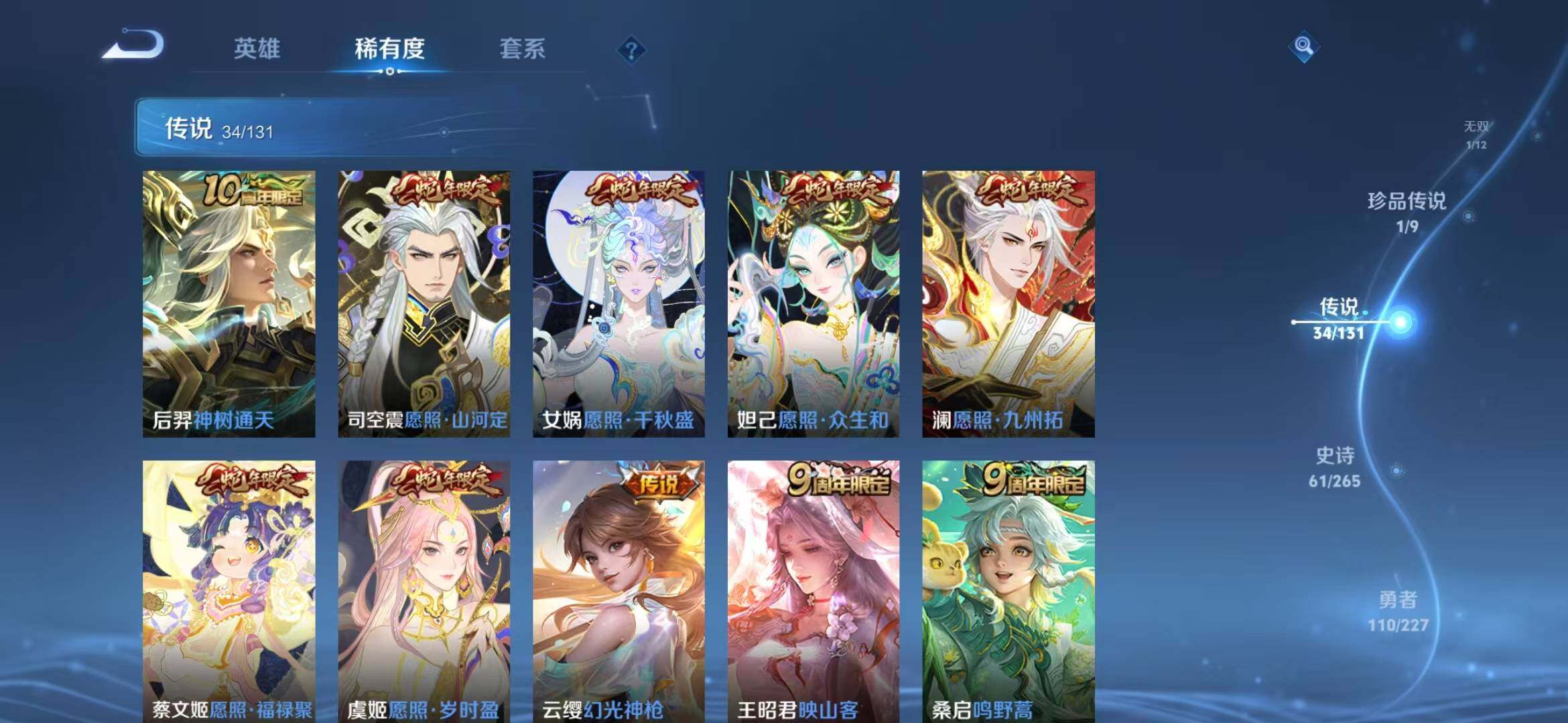 WZQM3436720王者荣耀账号详情图17 WZQM3436720王者荣耀账号详情图17