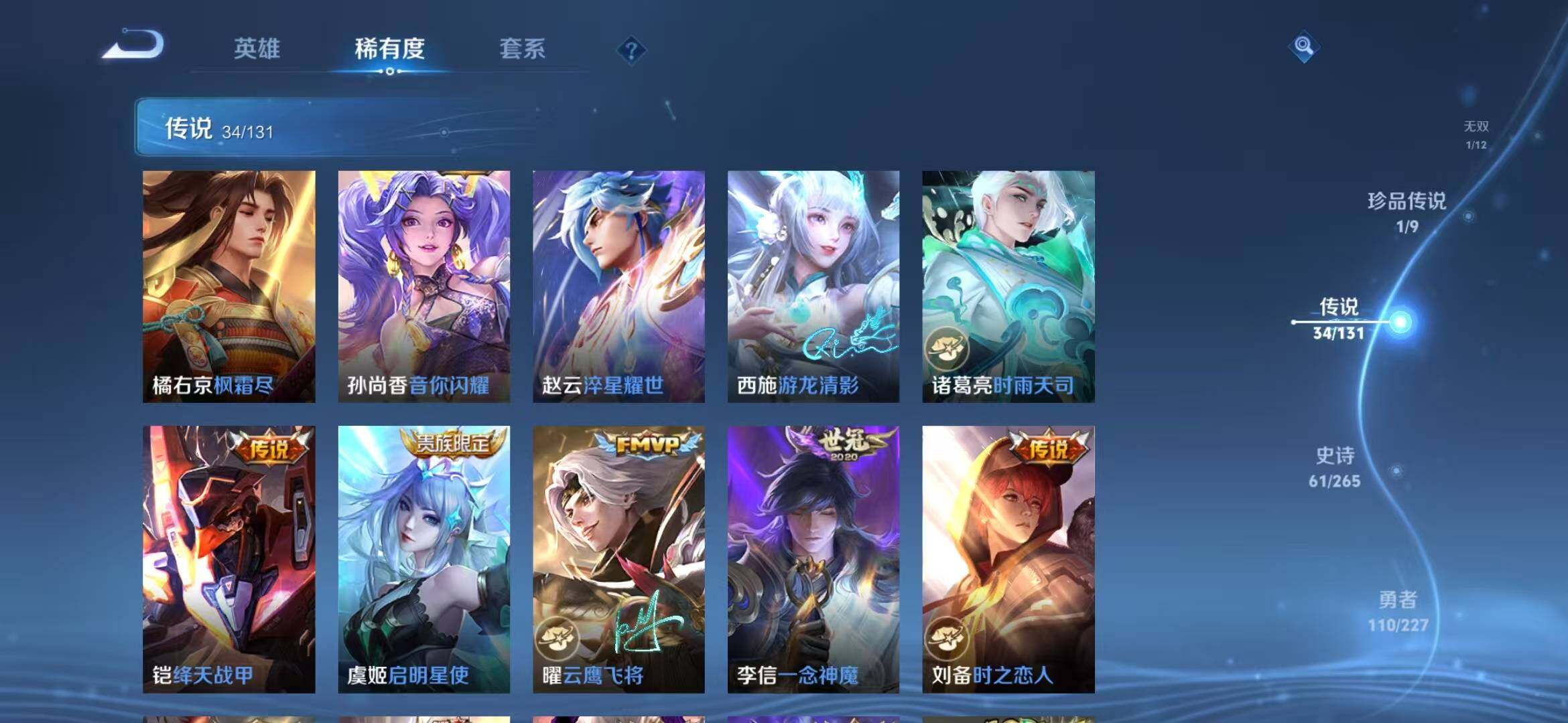 WZQM3436720王者荣耀账号详情图19 WZQM3436720王者荣耀账号详情图19