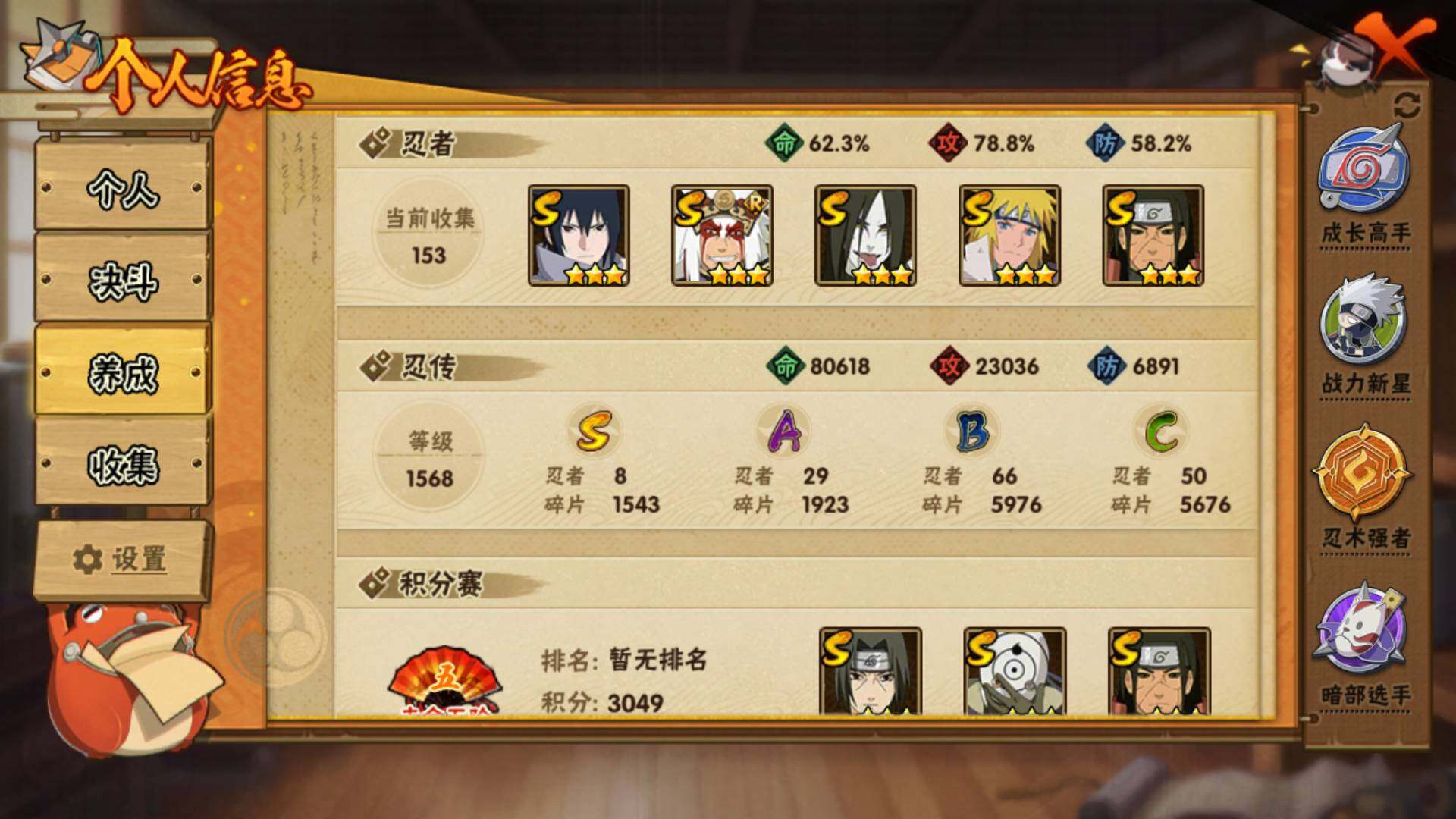 HYLFY342460火影忍者账号详情图4