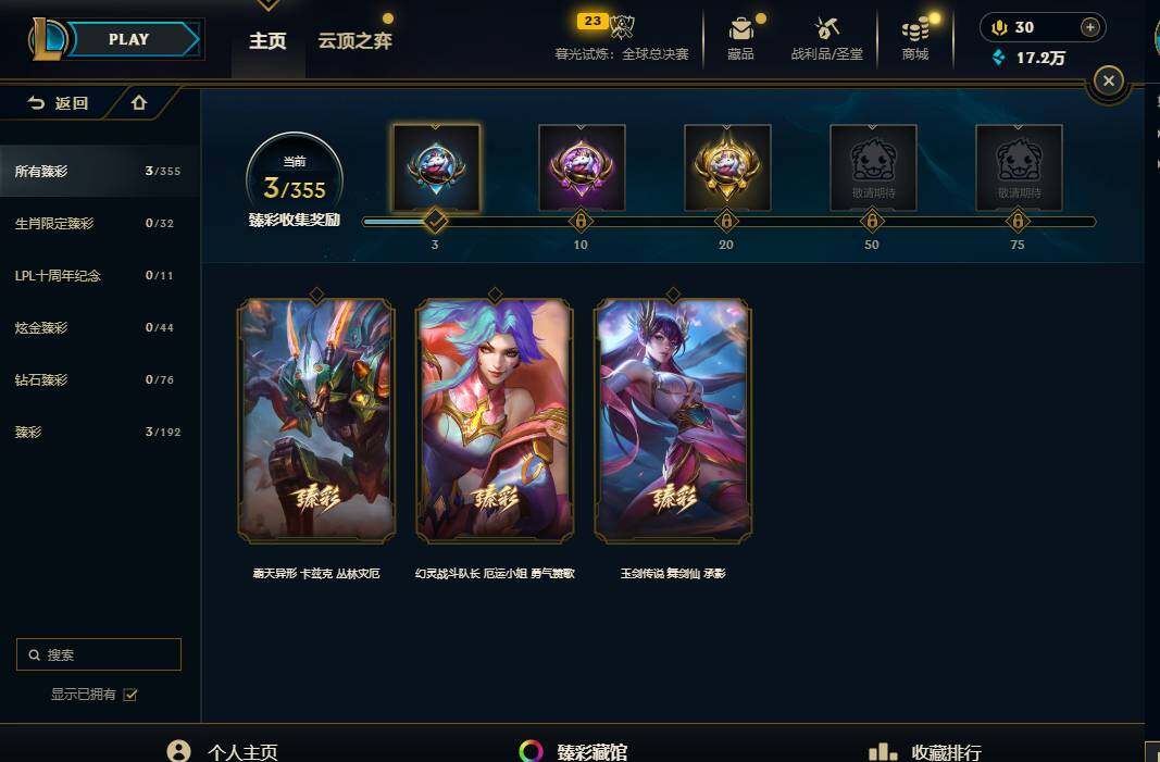 LOLCMW321863英雄联盟账号详情图6