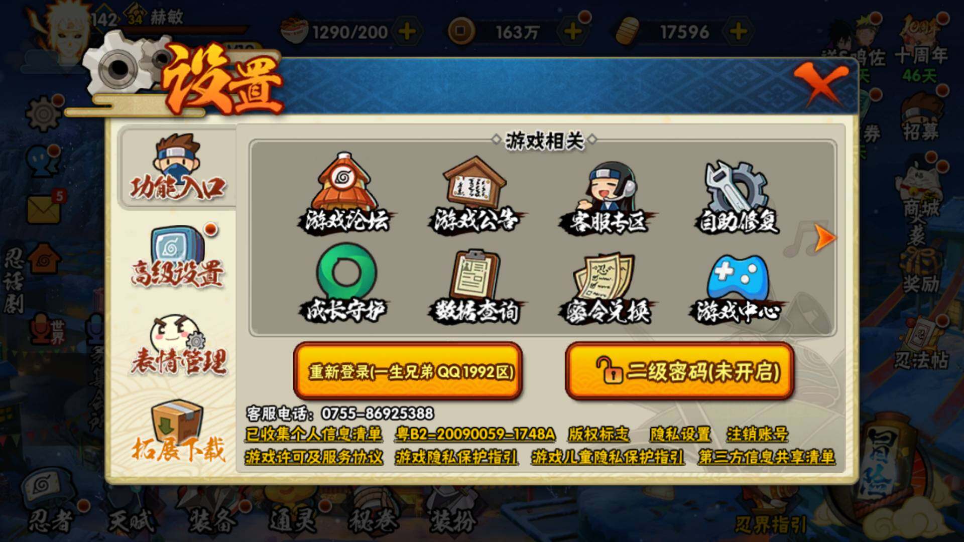 HYLFY340377火影忍者账号详情图2 HYLFY340377火影忍者账号详情图2