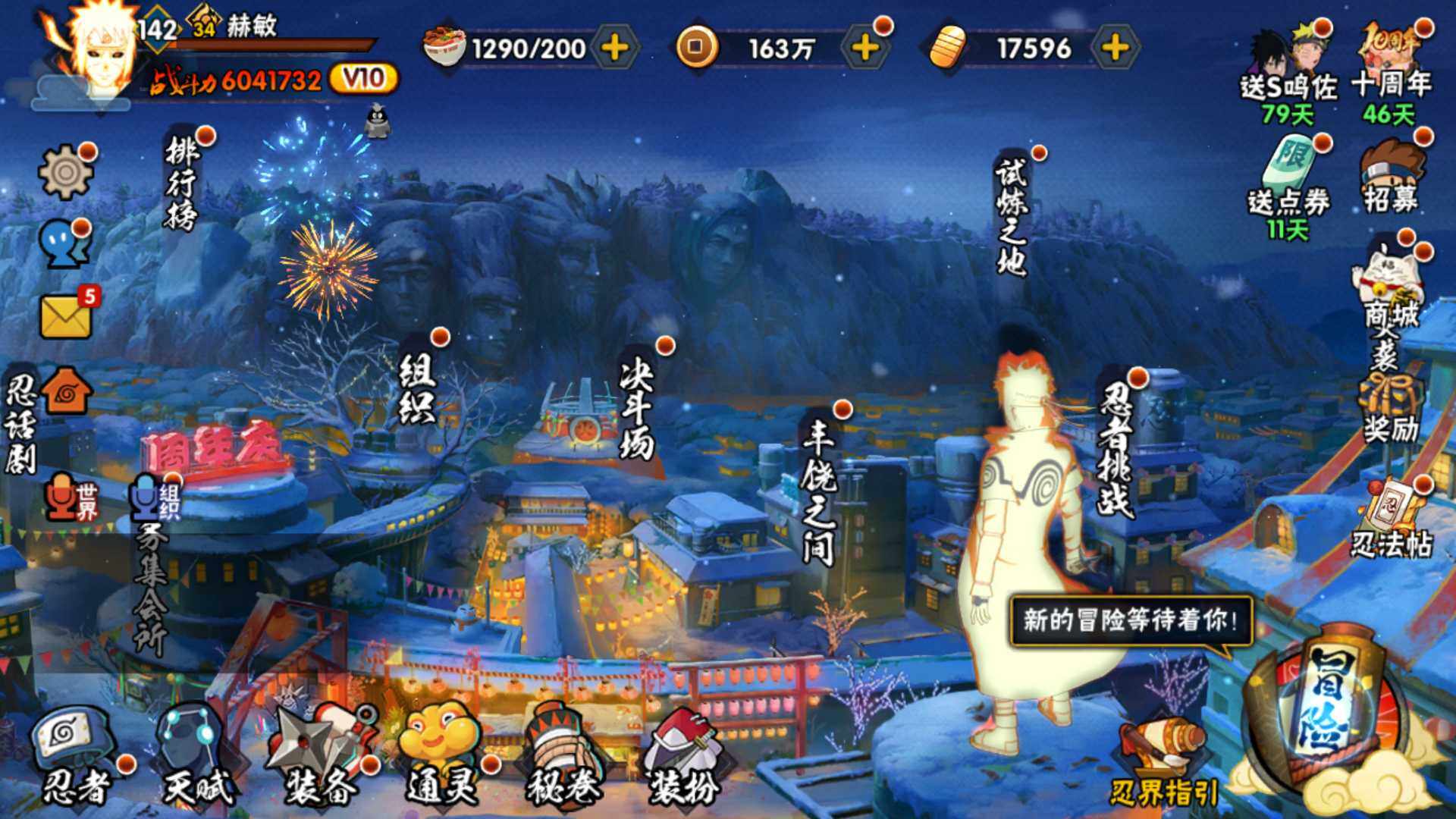 HYLFY340377火影忍者账号详情图3 HYLFY340377火影忍者账号详情图3