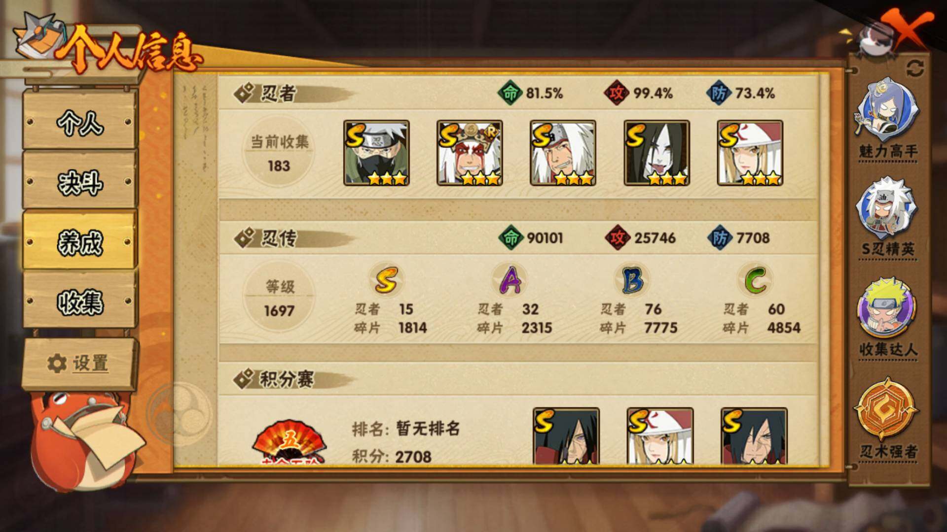 HYLFY340377火影忍者账号详情图4 HYLFY340377火影忍者账号详情图4