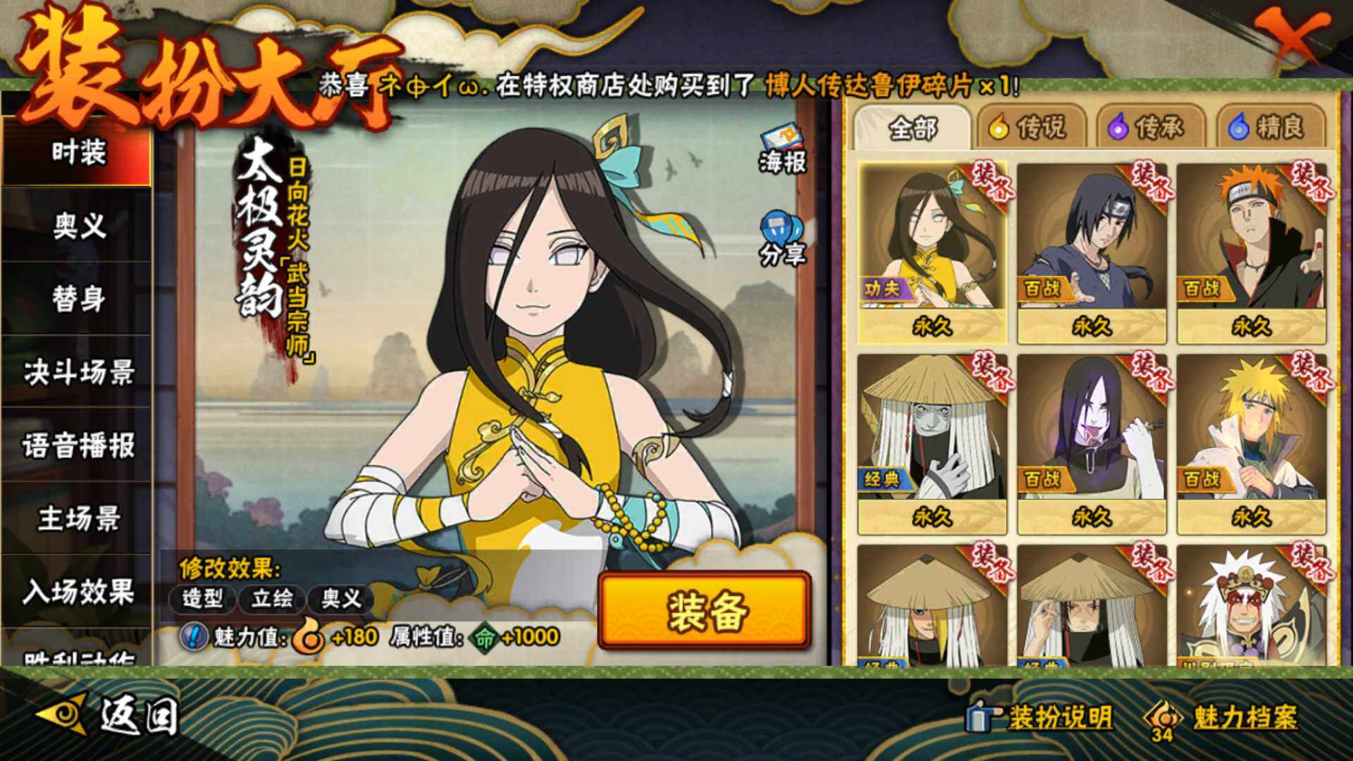 HYLFY340377火影忍者账号详情图23 HYLFY340377火影忍者账号详情图23