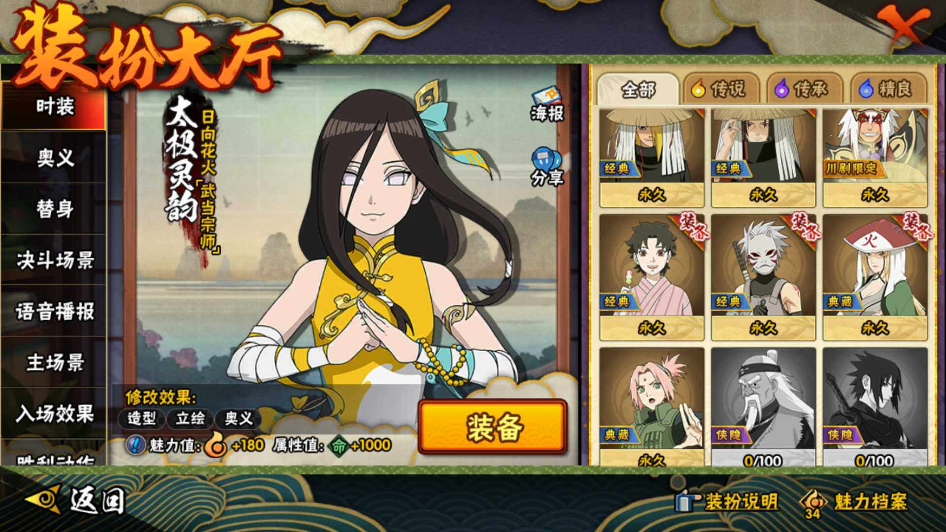 HYLFY340377火影忍者账号详情图24 HYLFY340377火影忍者账号详情图24