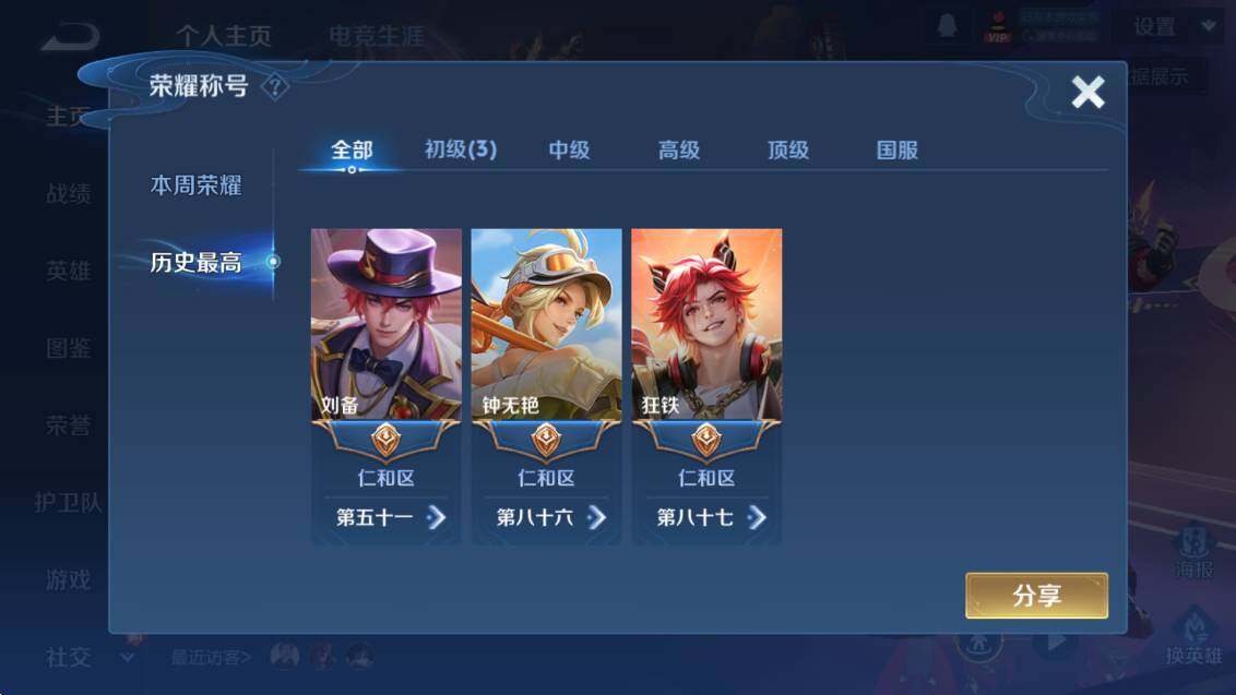 WZCMW3435452王者荣耀账号详情图8 WZCMW3435452王者荣耀账号详情图8