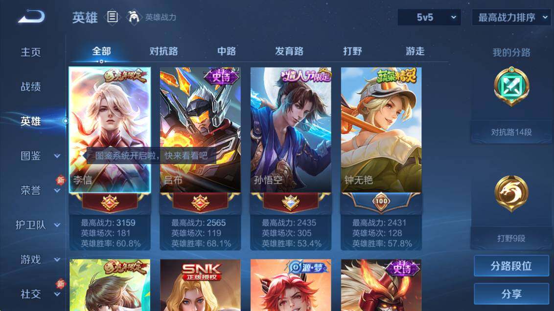 WZCMW3435452王者荣耀账号详情图9 WZCMW3435452王者荣耀账号详情图9