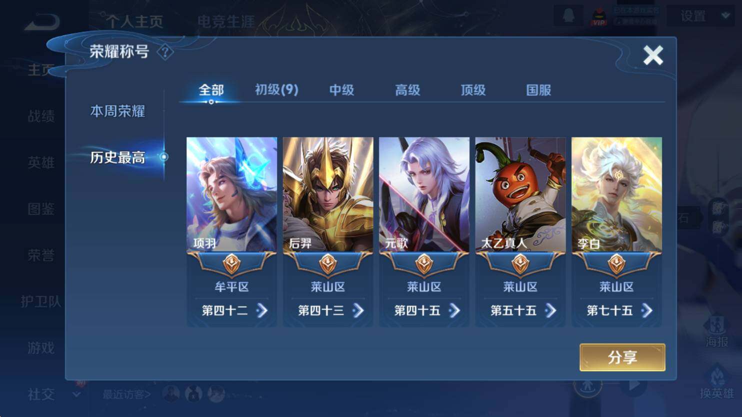 WZCMW3435459王者荣耀账号详情图15 WZCMW3435459王者荣耀账号详情图15