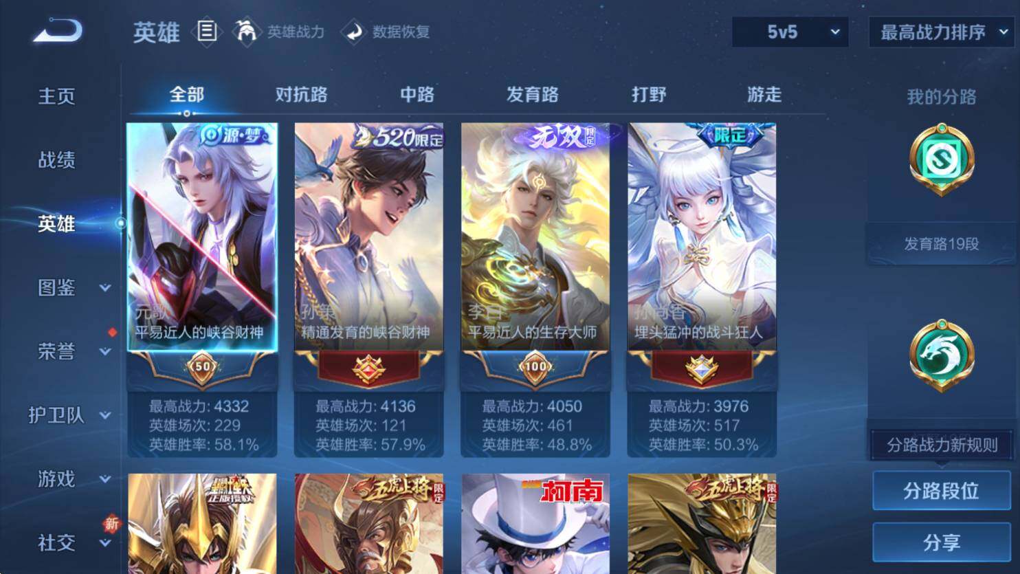 WZCMW3435459王者荣耀账号详情图17 WZCMW3435459王者荣耀账号详情图17