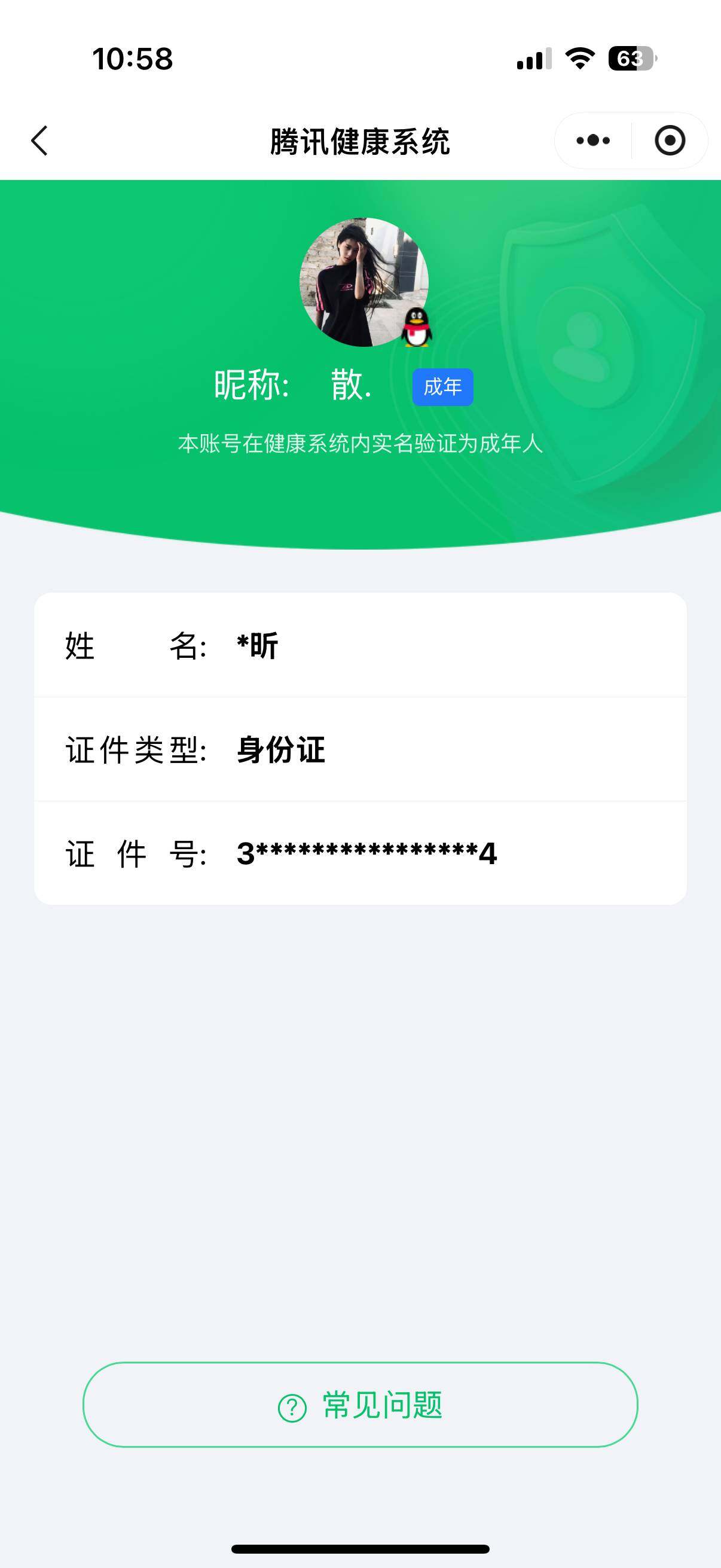 WZ03410063王者荣耀账号详情图2