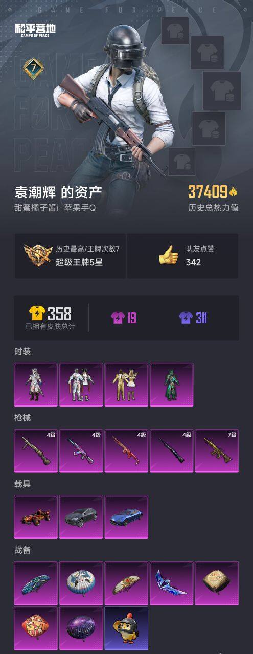 HPCMW3432274和平精英账号详情图2