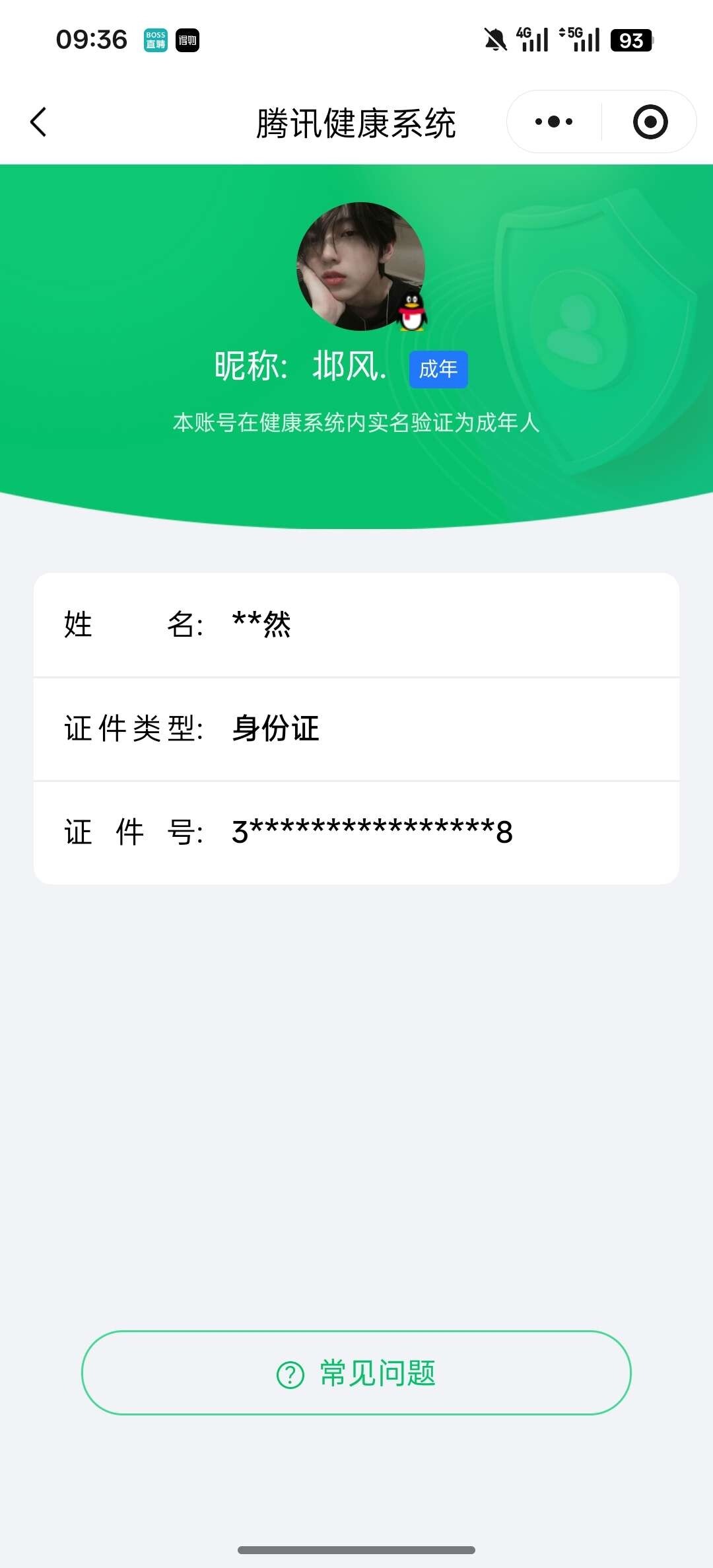 WZ03410060王者荣耀账号详情图8