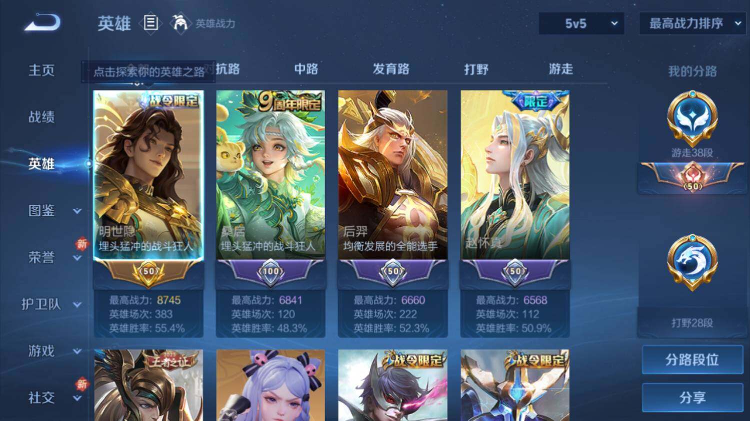 WZ03410060王者荣耀账号详情图11