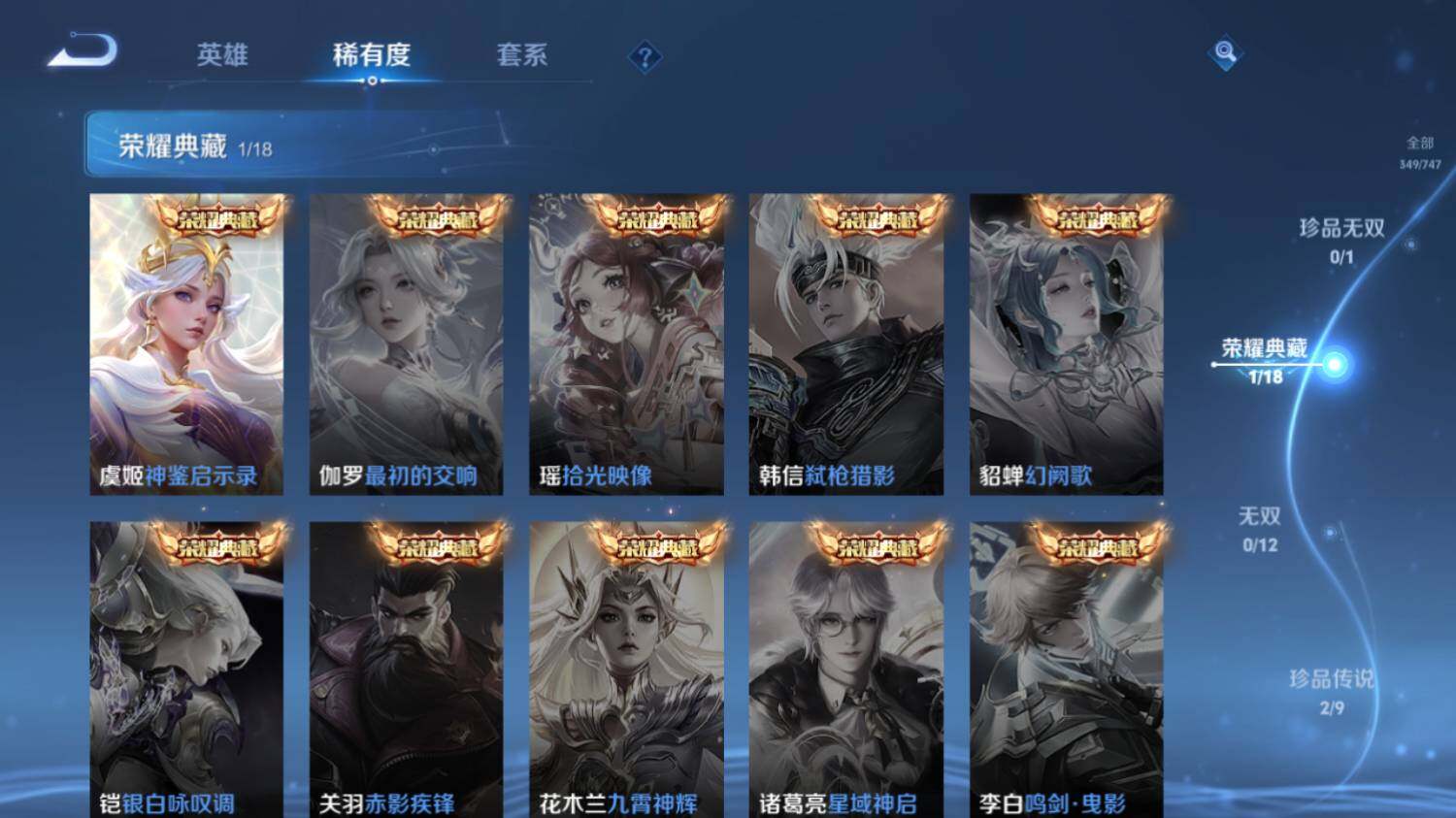 WZ03410060王者荣耀账号详情图13