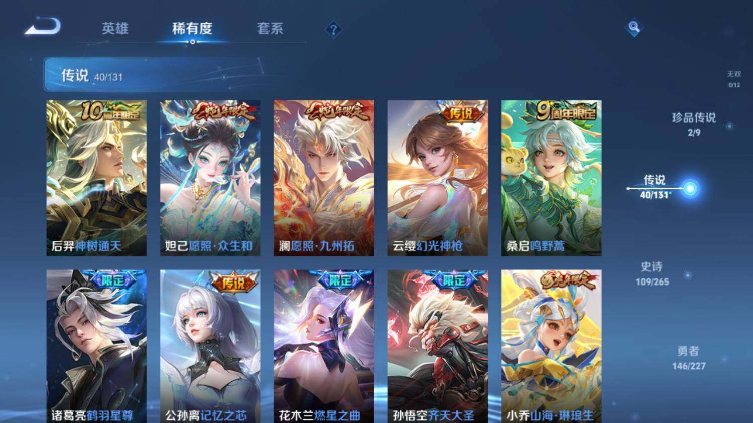 WZ03410060王者荣耀账号详情图15