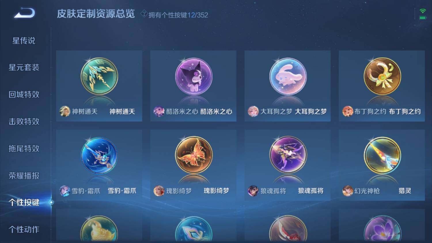 WZ03410060王者荣耀账号详情图19