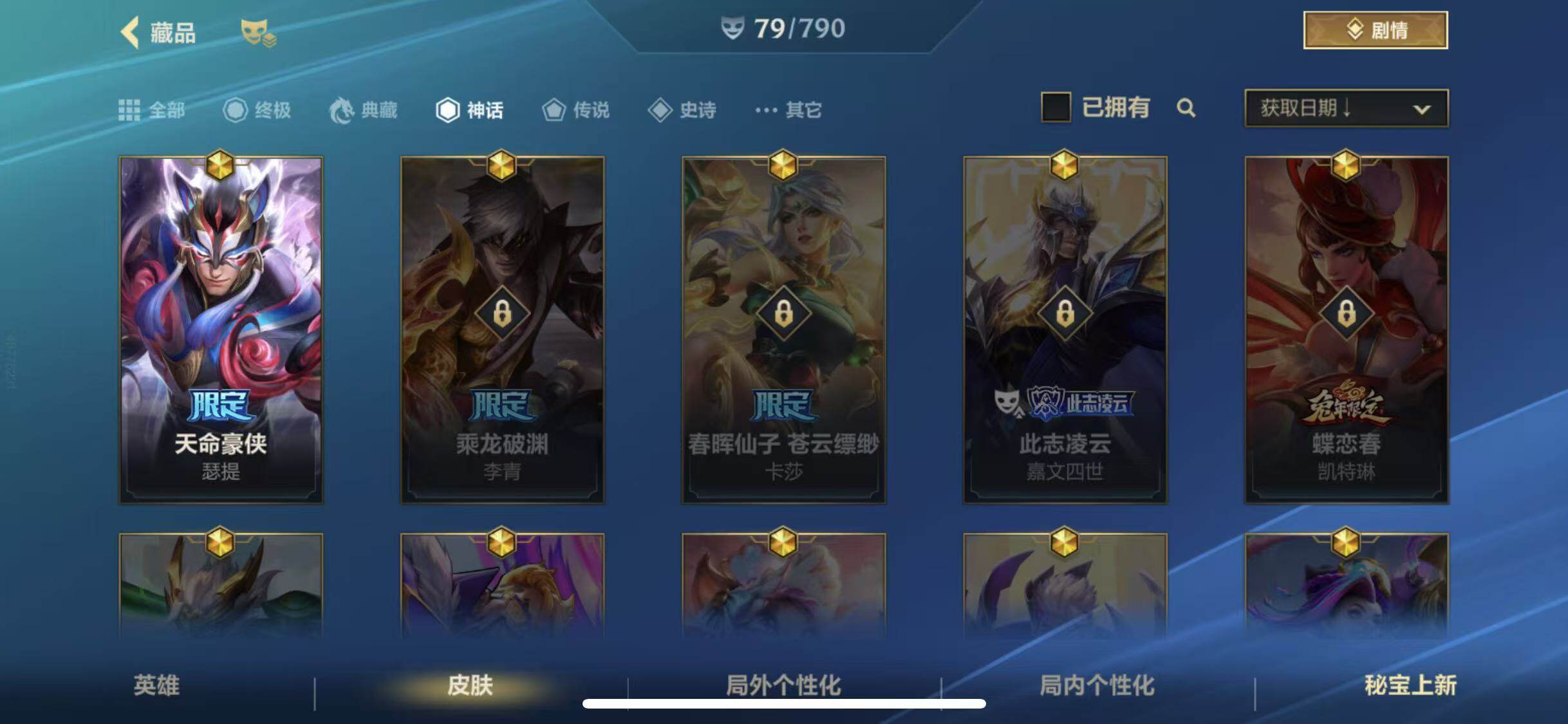 LOMEY32663LOL手游账号详情图9 LOMEY32663LOL手游账号详情图9