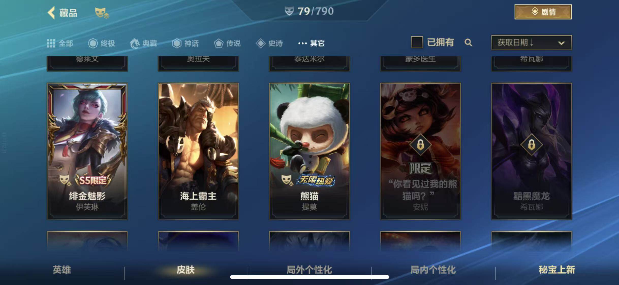 LOMEY32663LOL手游账号详情图21 LOMEY32663LOL手游账号详情图21