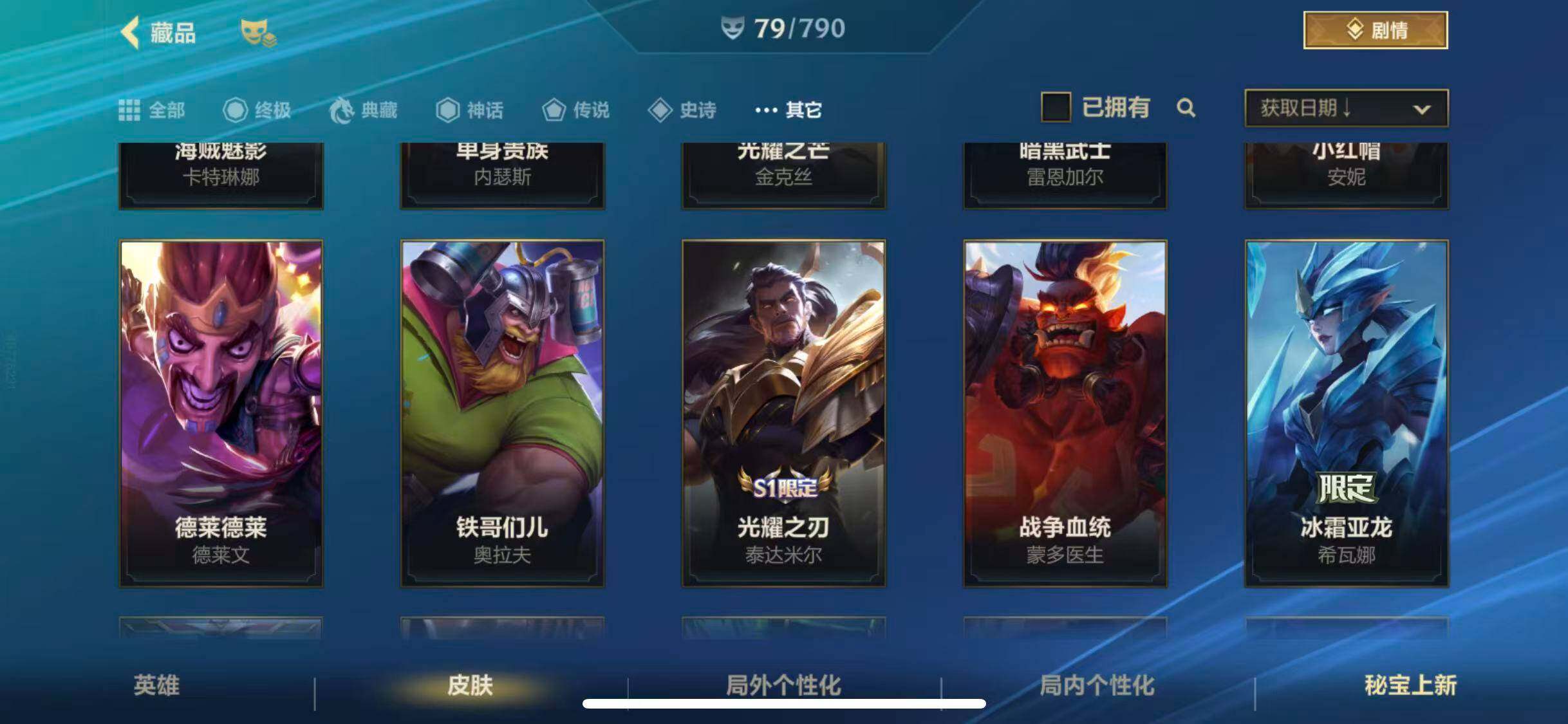 LOMEY32663LOL手游账号详情图22 LOMEY32663LOL手游账号详情图22