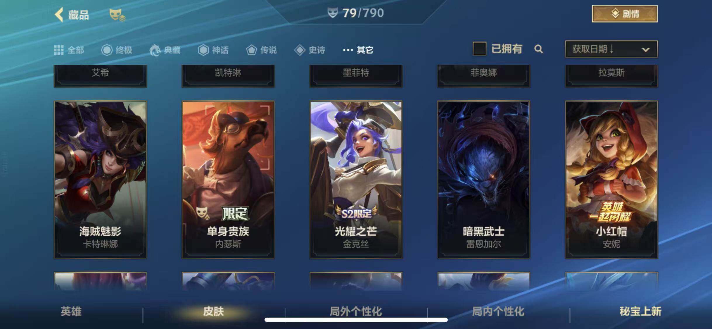 LOMEY32663LOL手游账号详情图23 LOMEY32663LOL手游账号详情图23