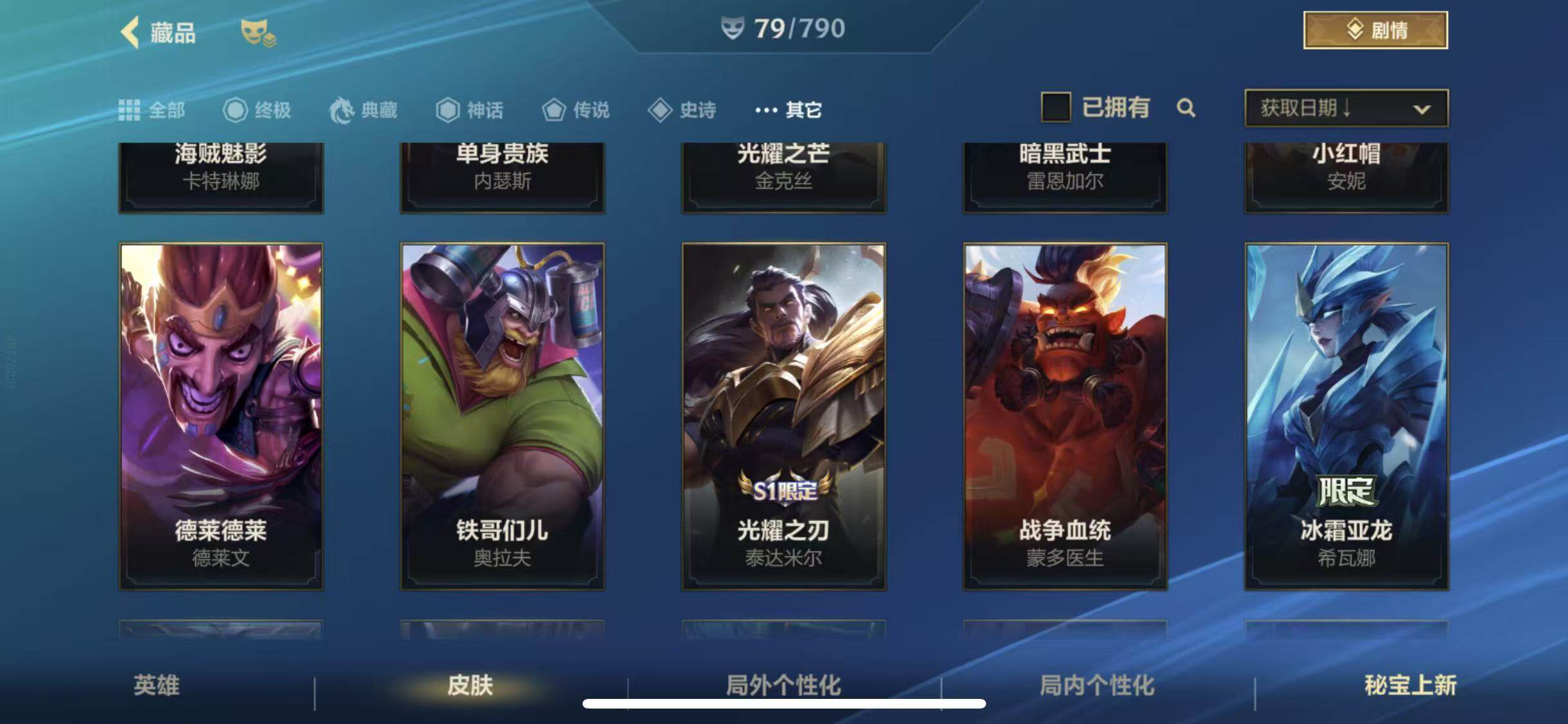 LOMEY32663LOL手游账号详情图24 LOMEY32663LOL手游账号详情图24