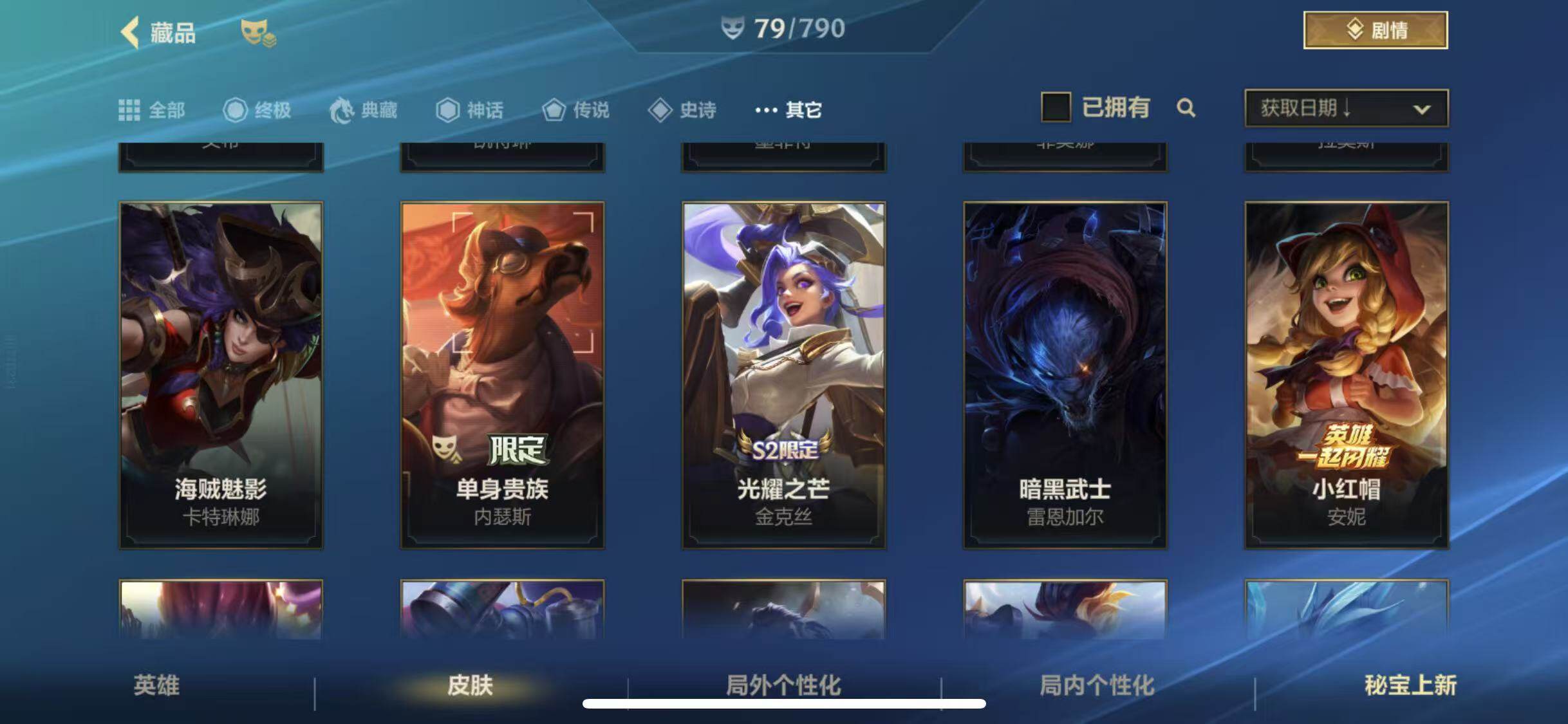 LOMEY32663LOL手游账号详情图25 LOMEY32663LOL手游账号详情图25