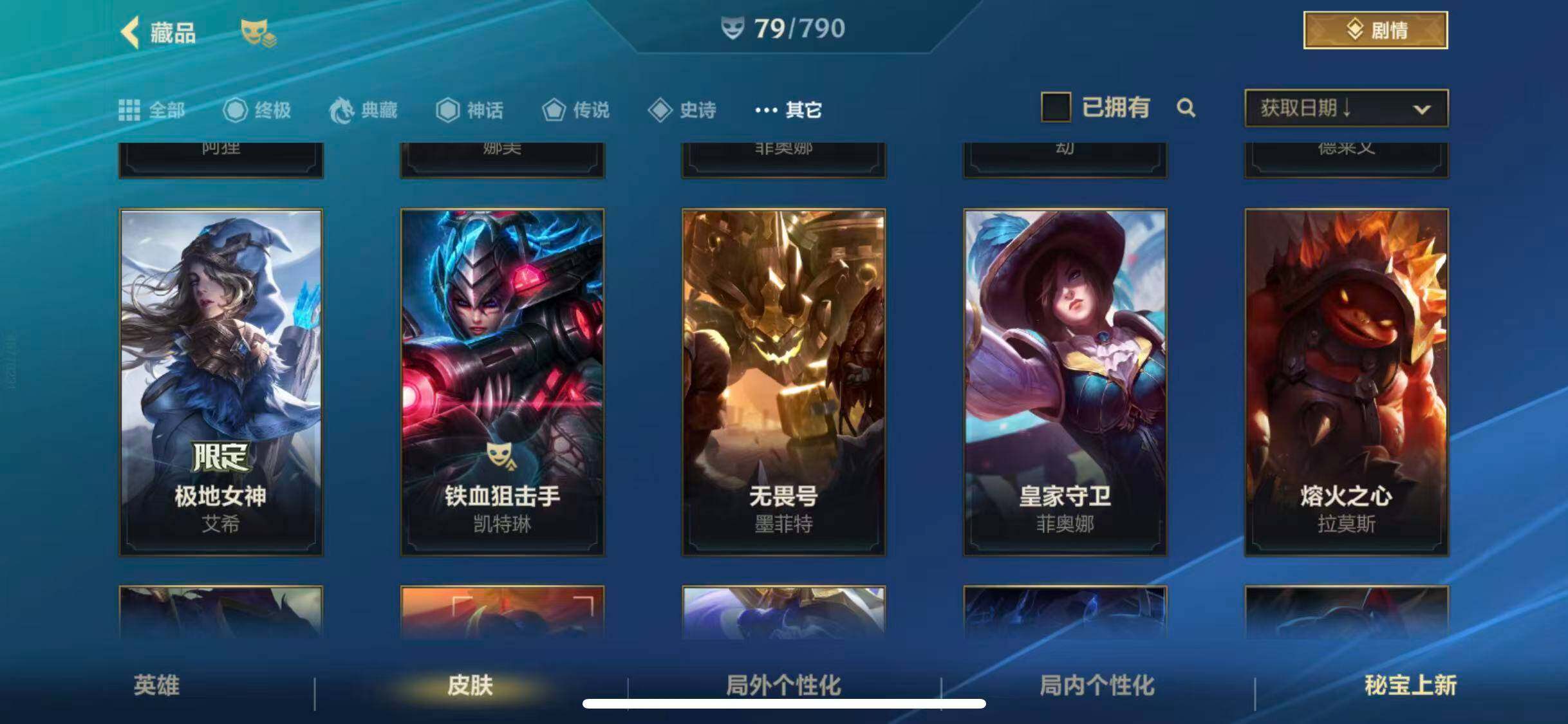 LOMEY32663LOL手游账号详情图26 LOMEY32663LOL手游账号详情图26