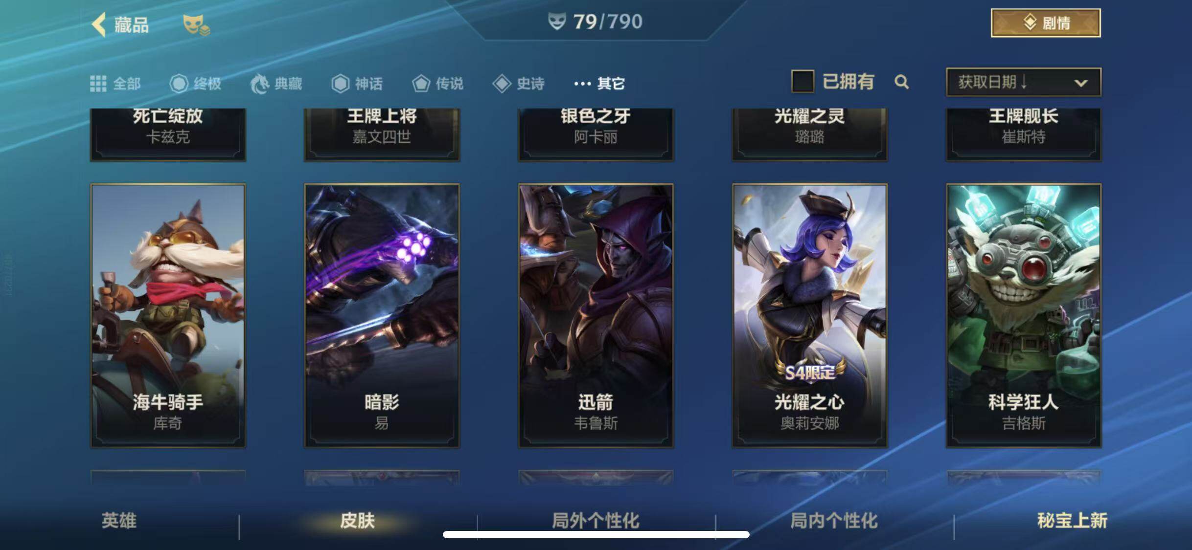 LOMEY32663LOL手游账号详情图20 LOMEY32663LOL手游账号详情图20