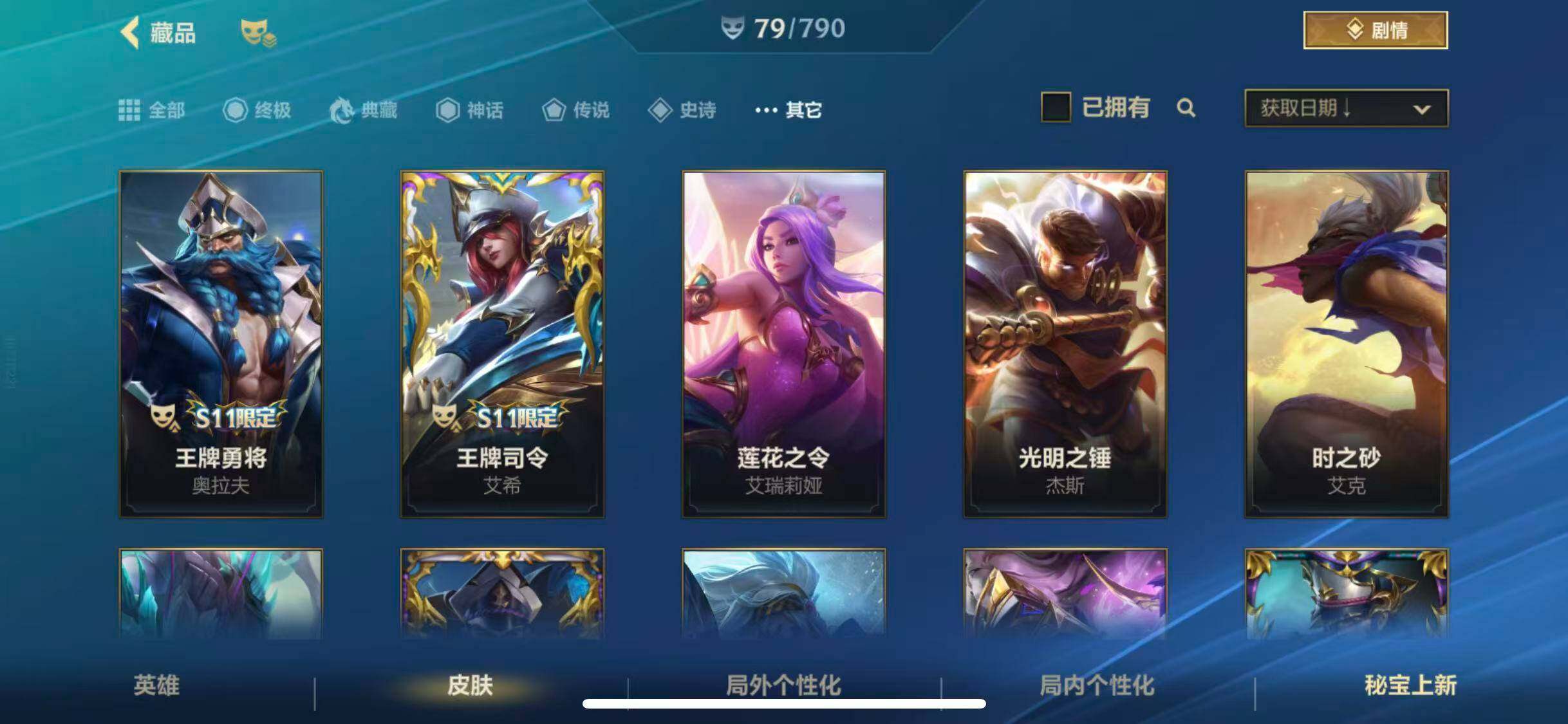 LOMEY32663LOL手游账号详情图18 LOMEY32663LOL手游账号详情图18