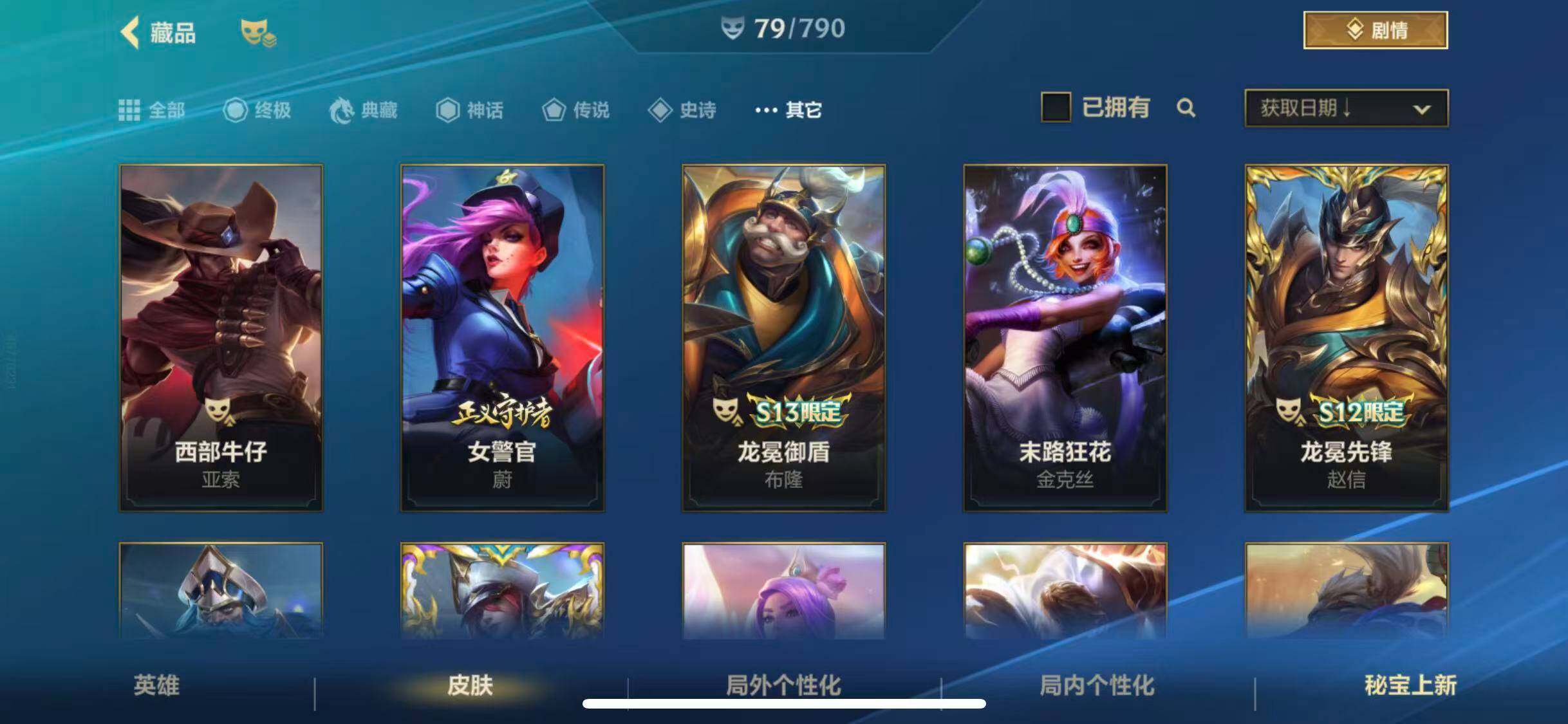 LOMEY32663LOL手游账号详情图17 LOMEY32663LOL手游账号详情图17