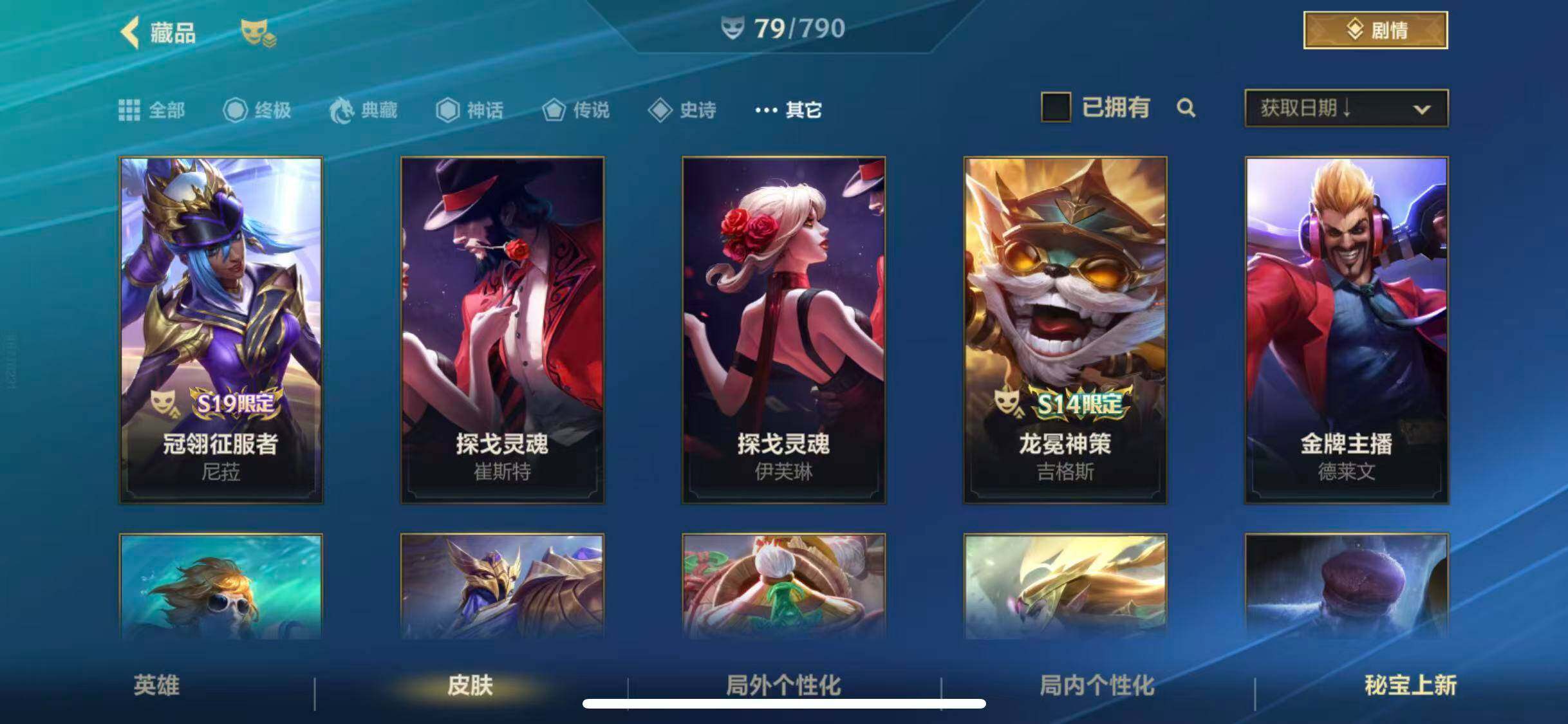 LOMEY32663LOL手游账号详情图15 LOMEY32663LOL手游账号详情图15