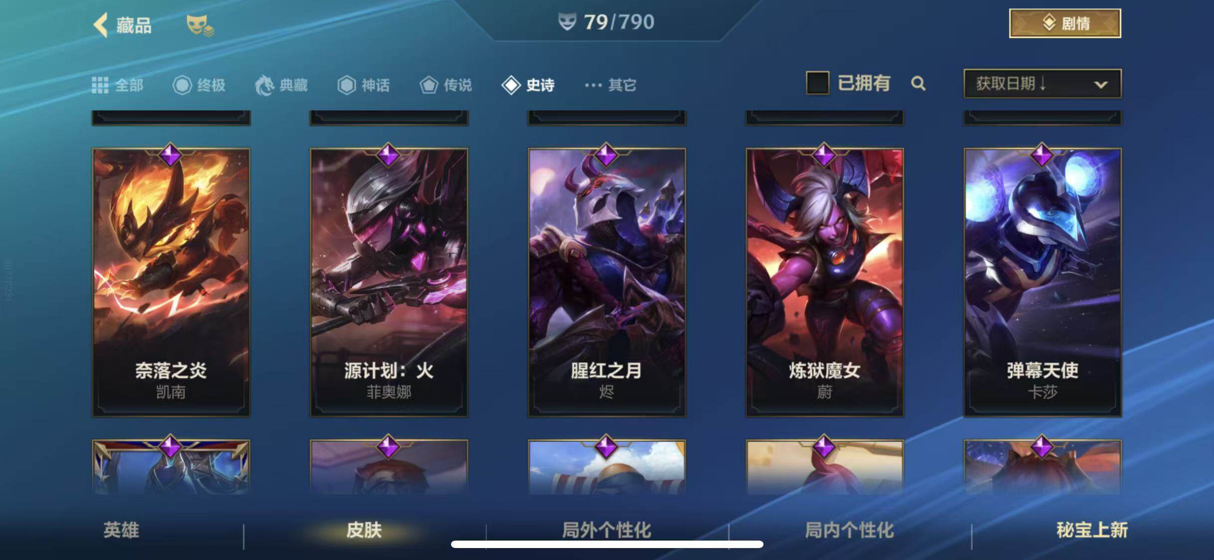 LOMEY32663LOL手游账号详情图13 LOMEY32663LOL手游账号详情图13