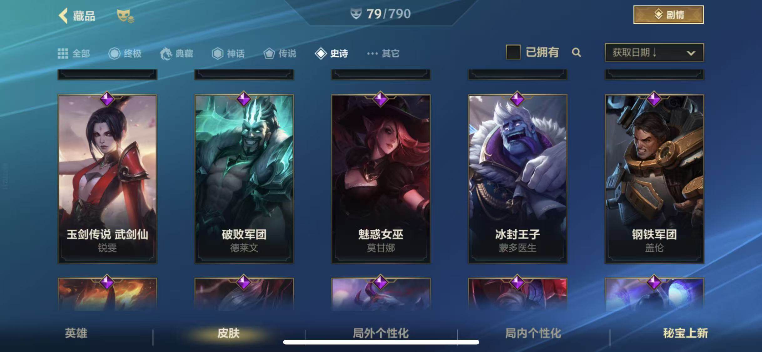 LOMEY32663LOL手游账号详情图12 LOMEY32663LOL手游账号详情图12