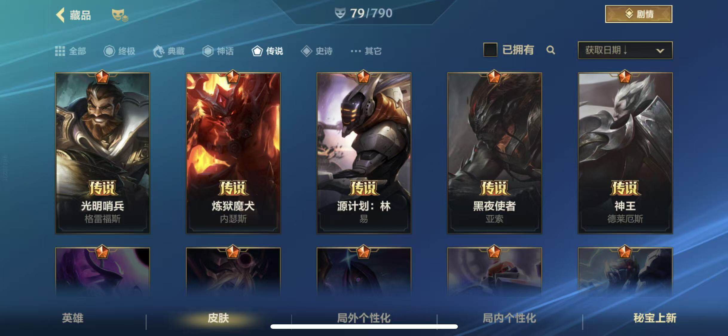 LOMEY32663LOL手游账号详情图10 LOMEY32663LOL手游账号详情图10