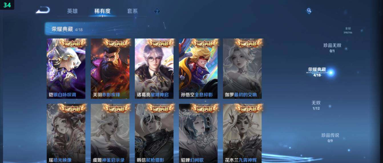 WZ03410065王者荣耀账号详情图15