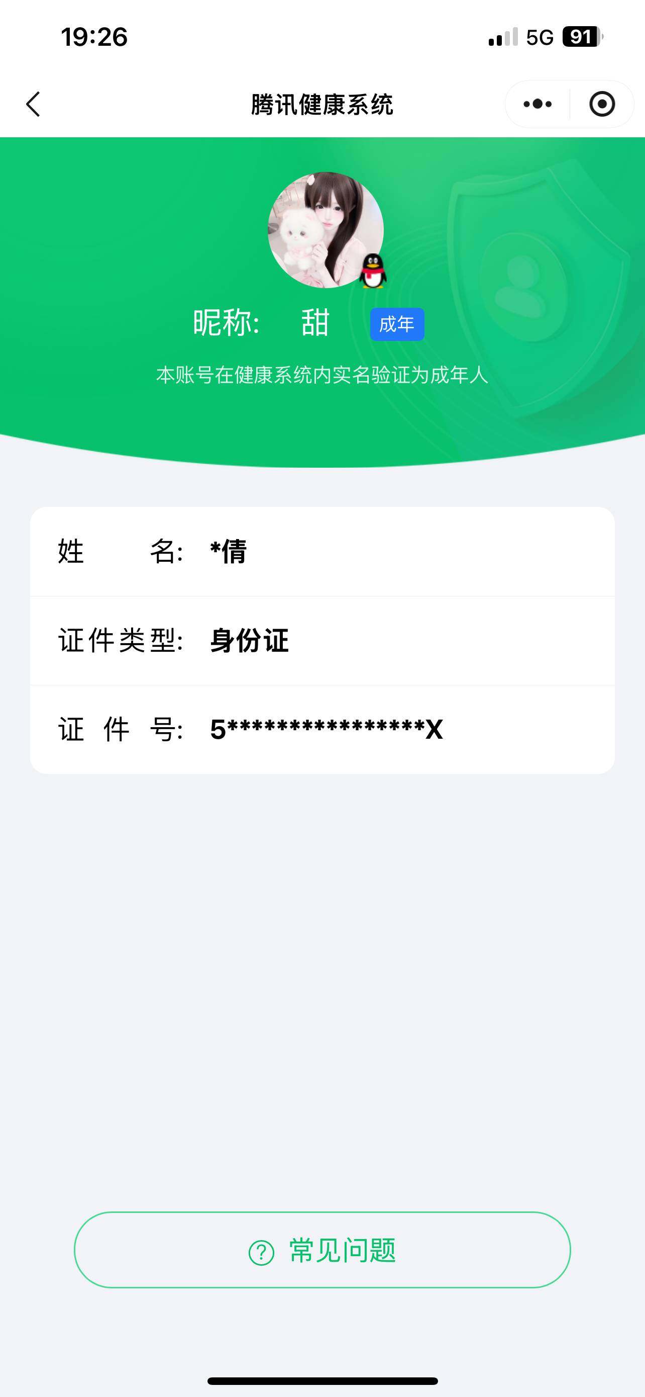 WZ03410064王者荣耀账号详情图7 WZ03410064王者荣耀账号详情图7