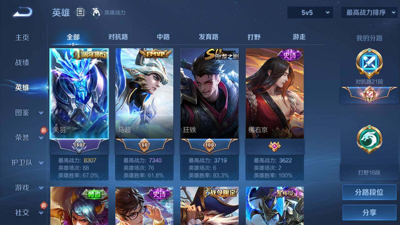 WZ03410069王者荣耀账号详情图7