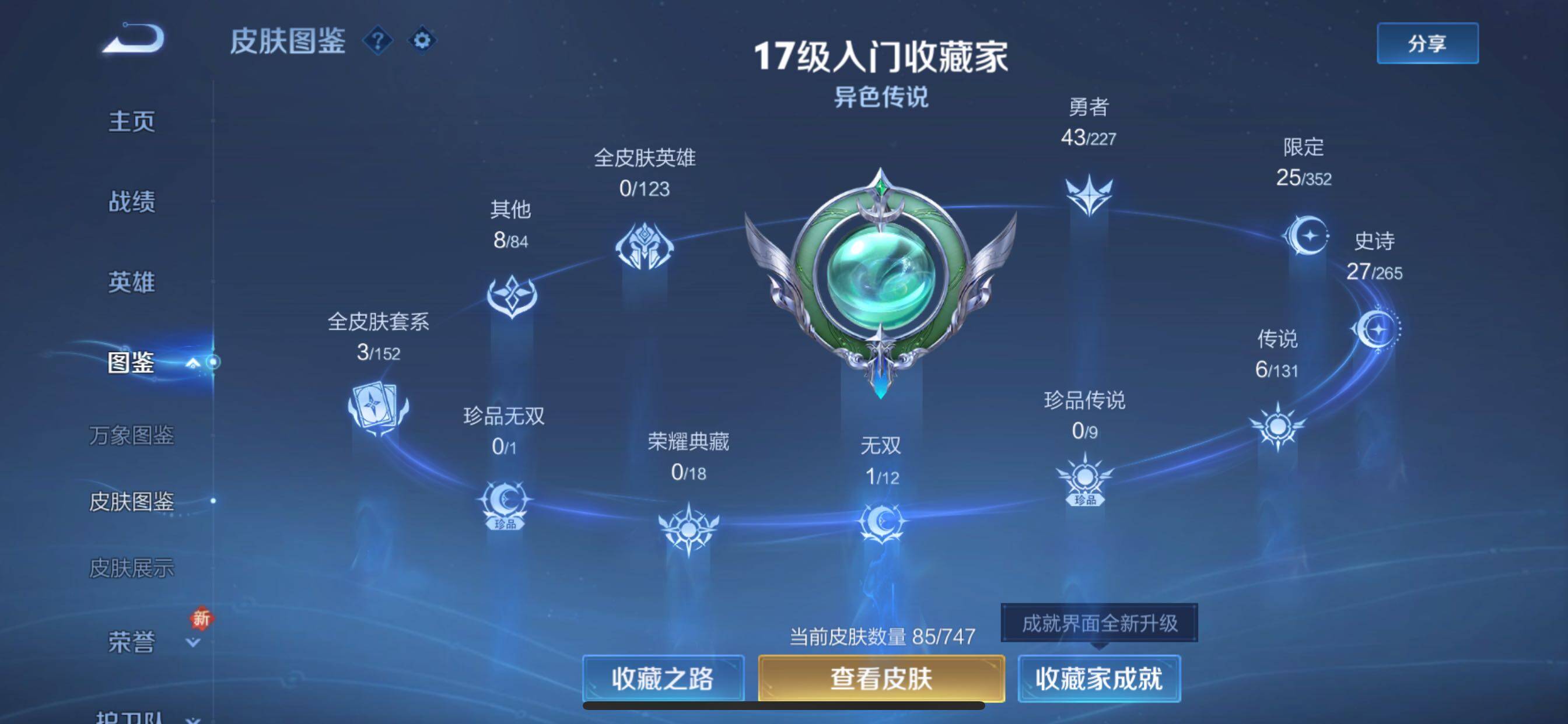 WZCMY3437595王者荣耀账号详情图5 WZCMY3437595王者荣耀账号详情图5