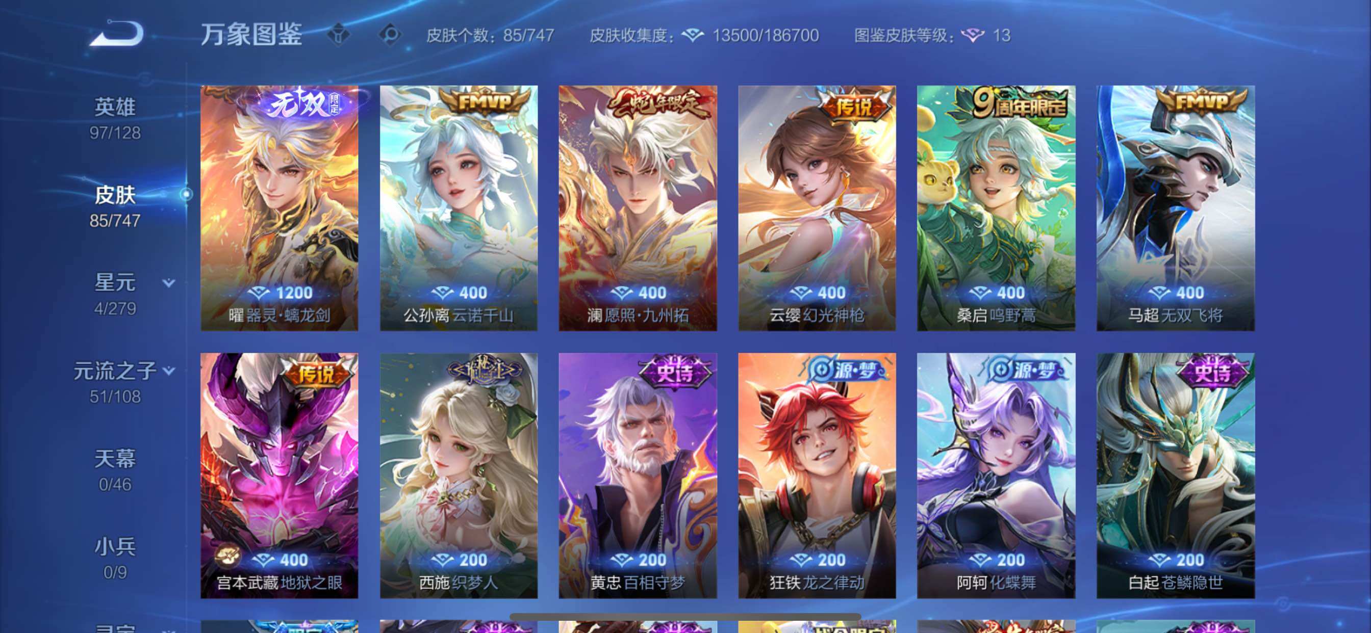 WZCMY3437595王者荣耀账号详情图6 WZCMY3437595王者荣耀账号详情图6