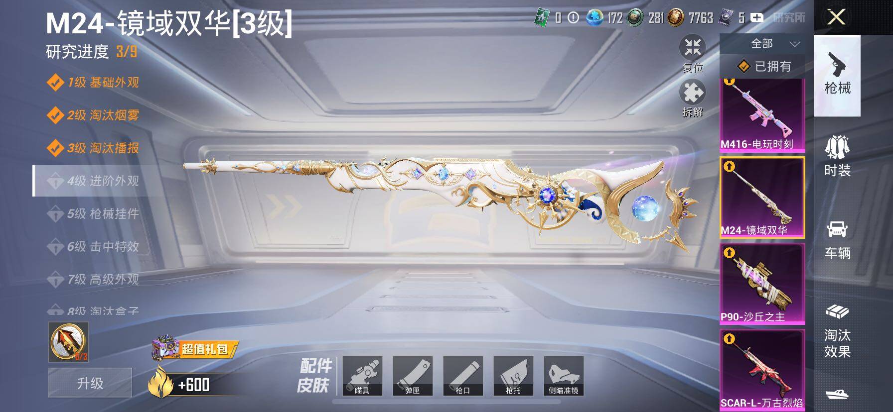 HPCMW414429和平精英账号详情图45