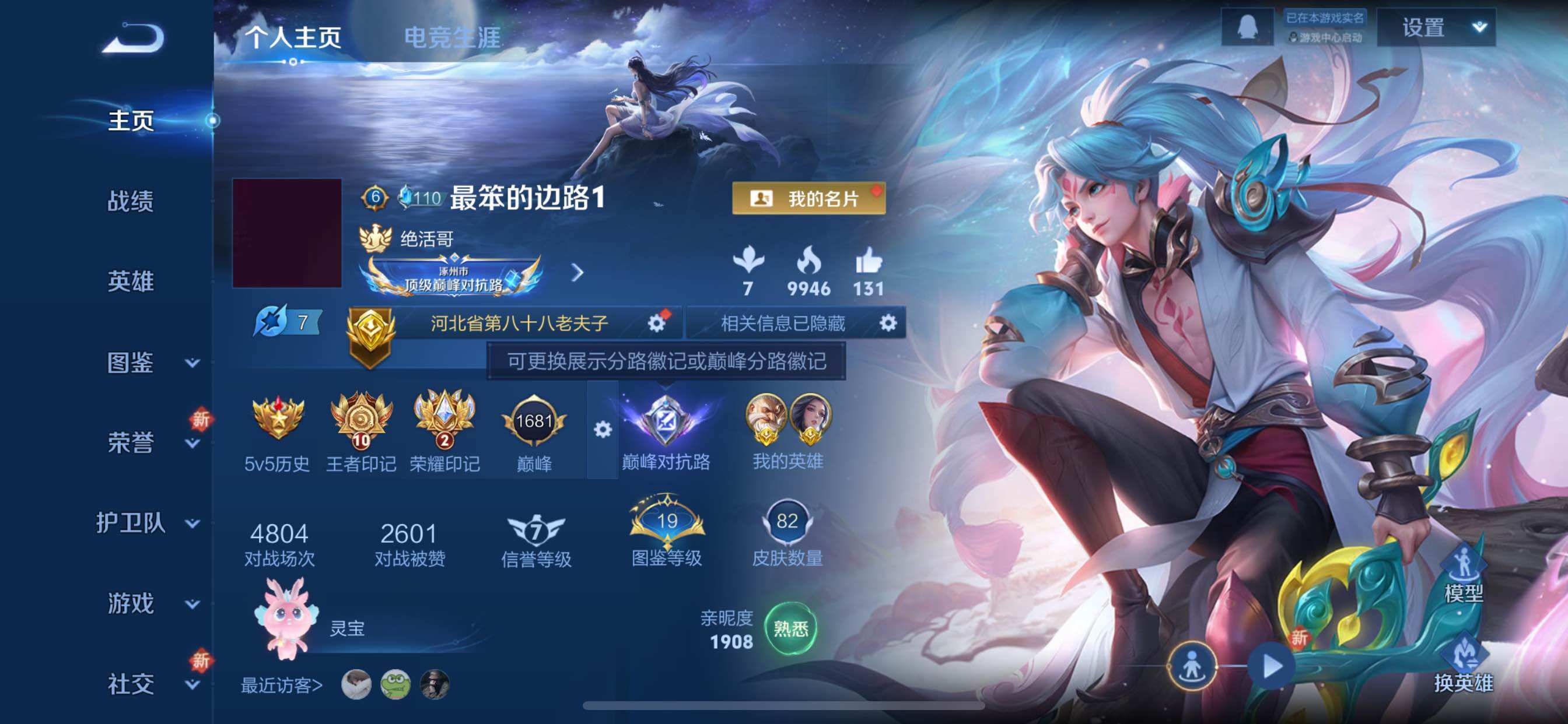 WZCMY3437600王者荣耀账号详情图2