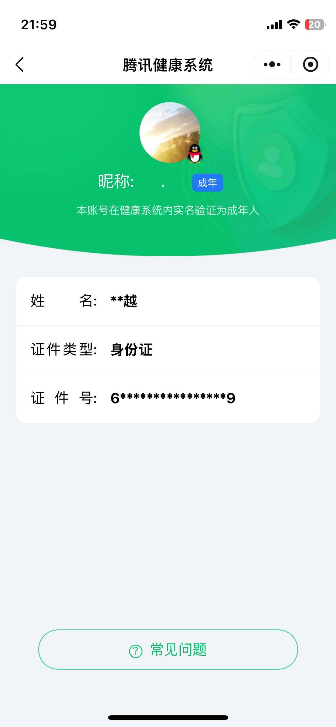 WWQQM42907无畏契约账号详情图6 WWQQM42907无畏契约账号详情图6