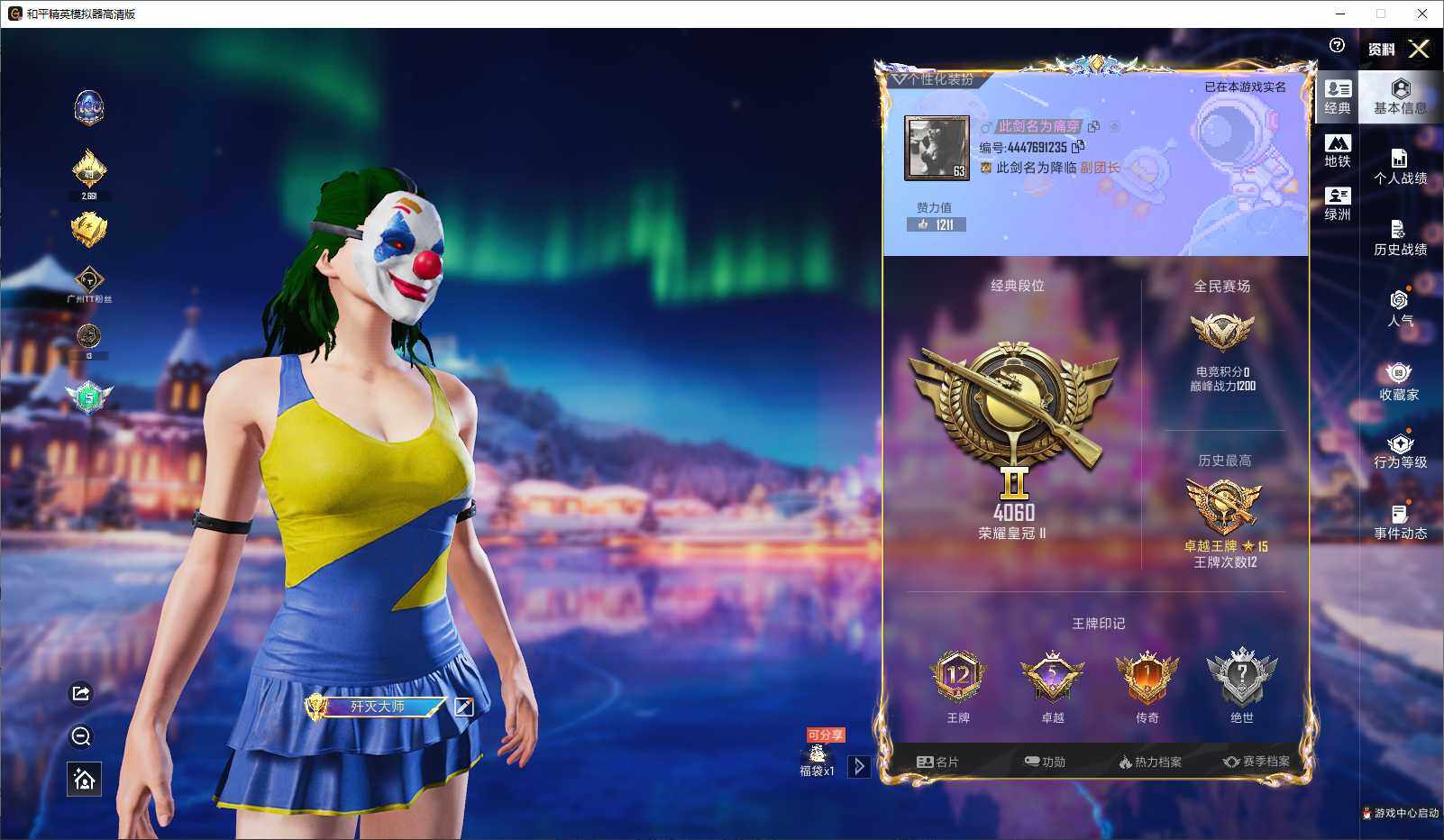 HPLE3435992和平精英账号详情图3