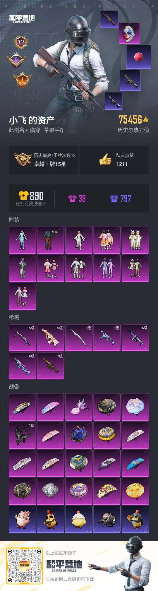 HPLE3435992和平精英账号详情图2